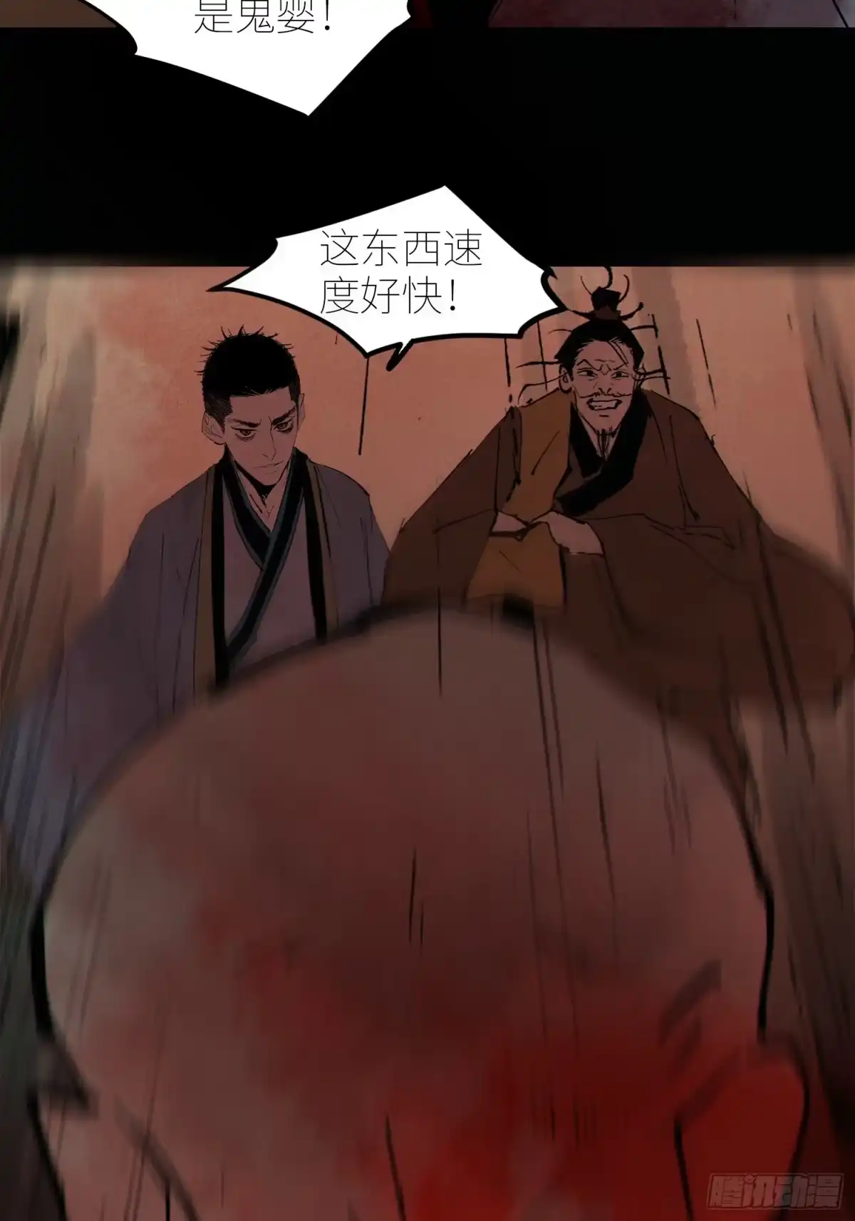 《白骨大圣》079鬼胎 第25页