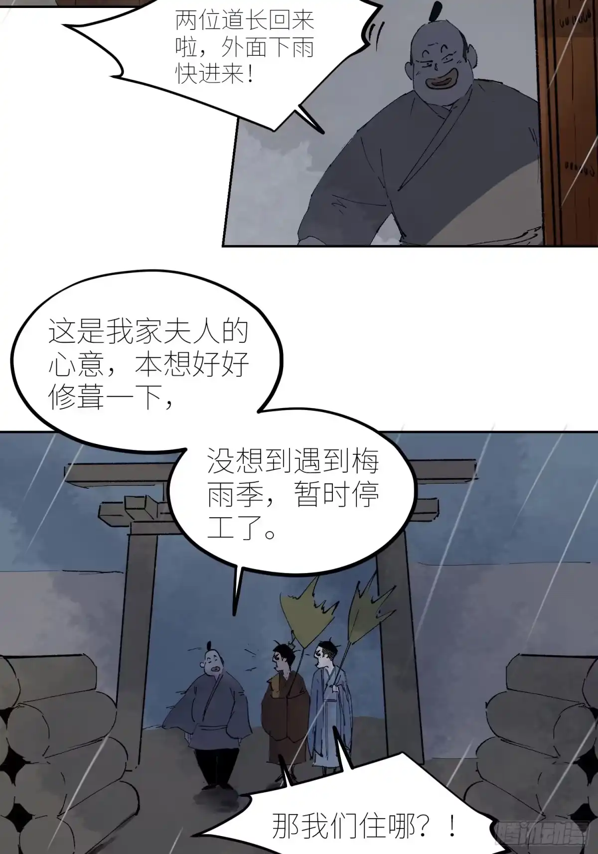 《白骨大圣》079鬼胎 第34页