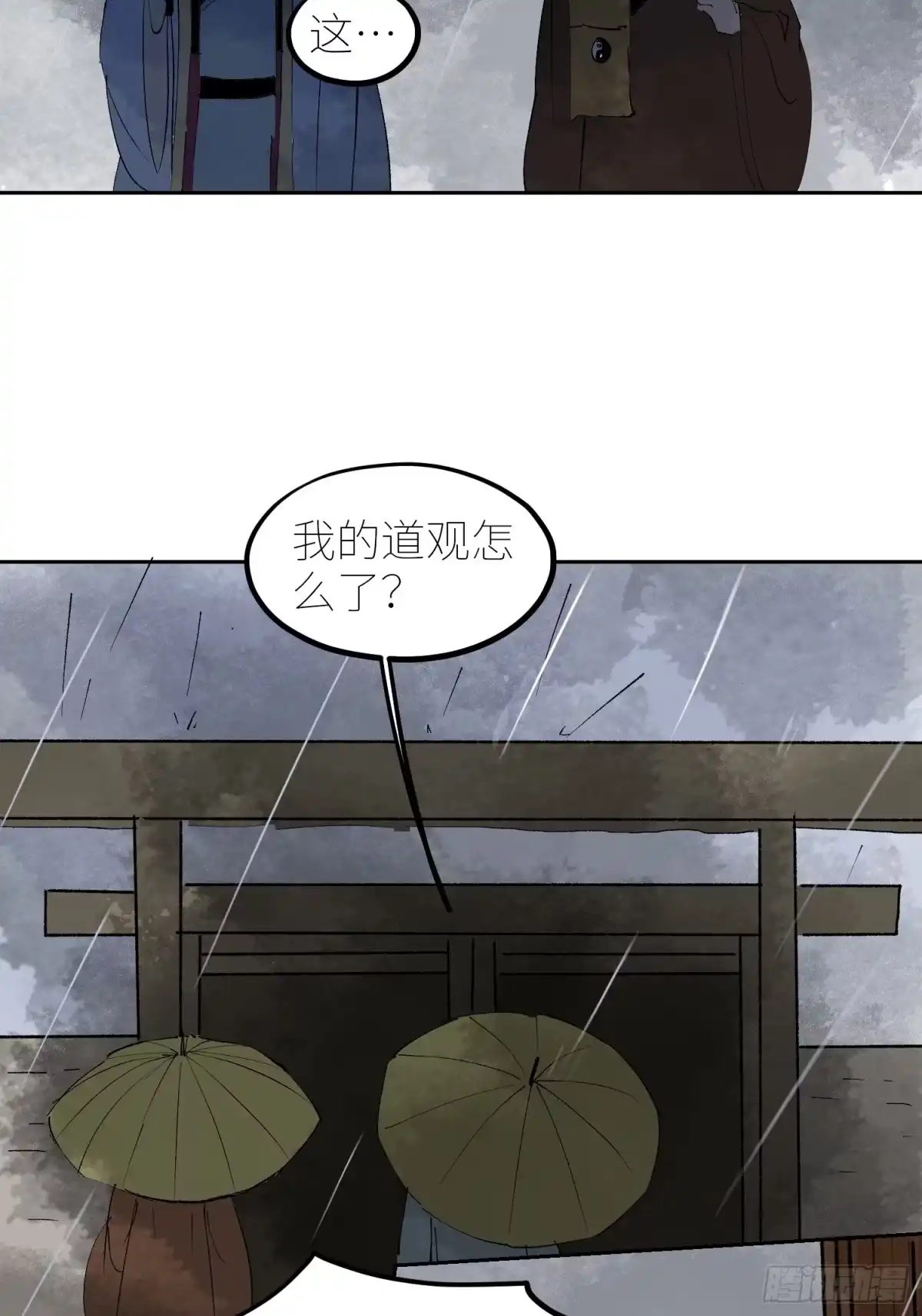 《白骨大圣》079鬼胎 第33页