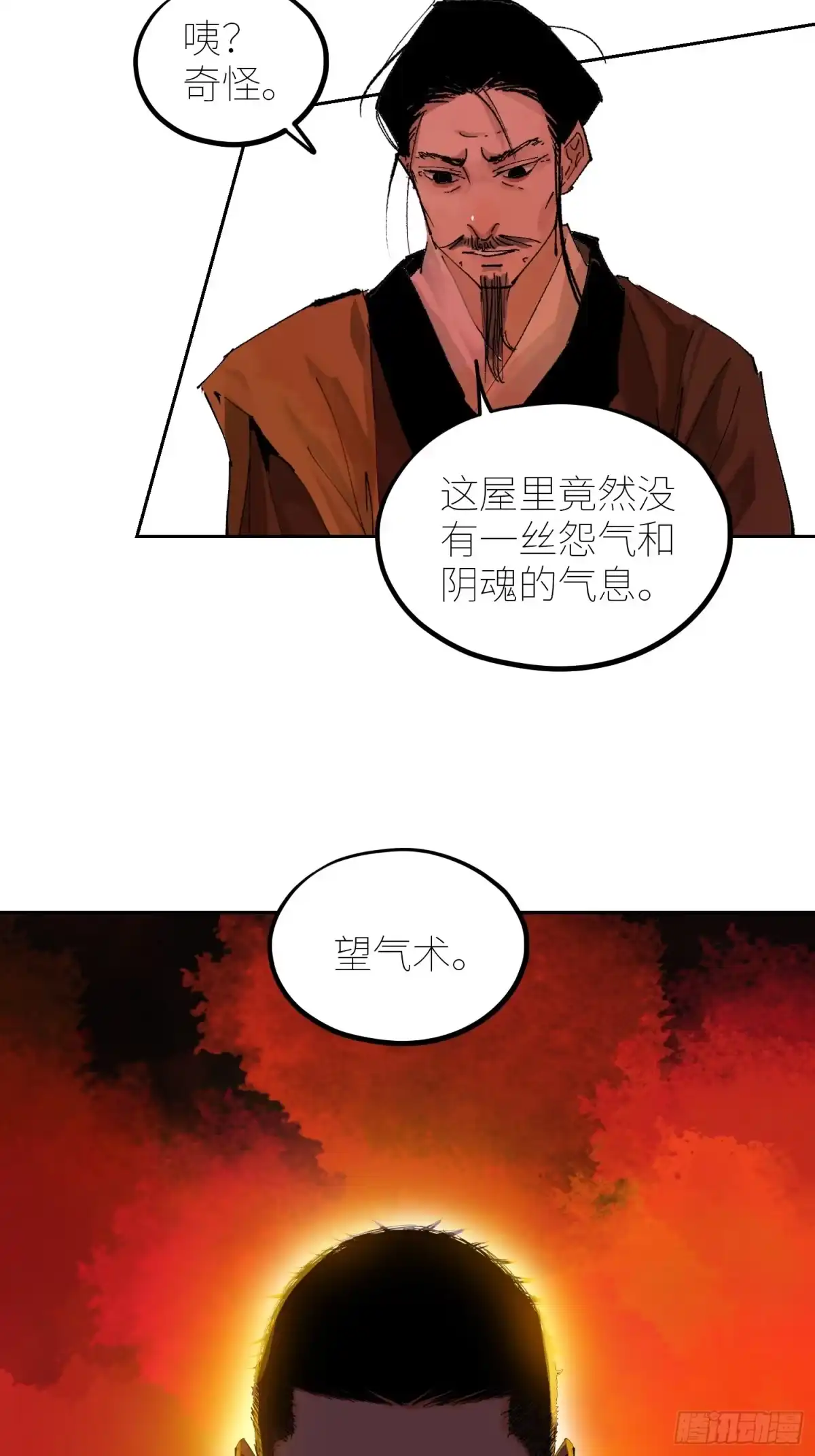 《白骨大圣》079鬼胎 第7页