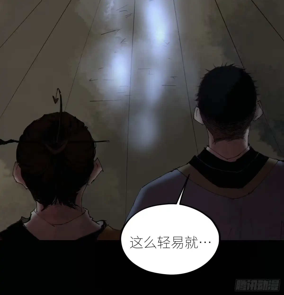 《白骨大圣》079鬼胎 第22页