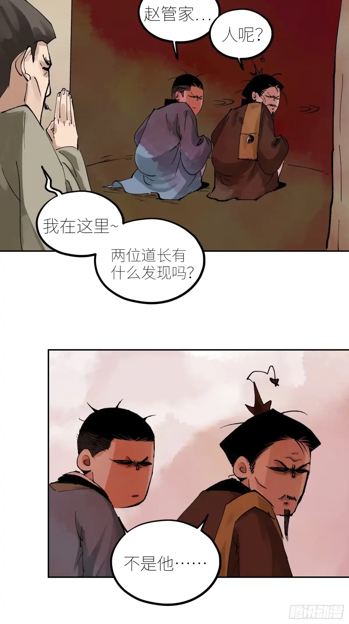《白骨大圣》079鬼胎 第10页