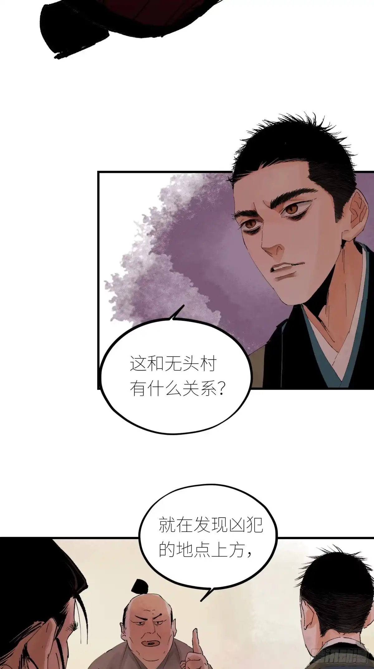 《白骨大圣》080无头村 第7页