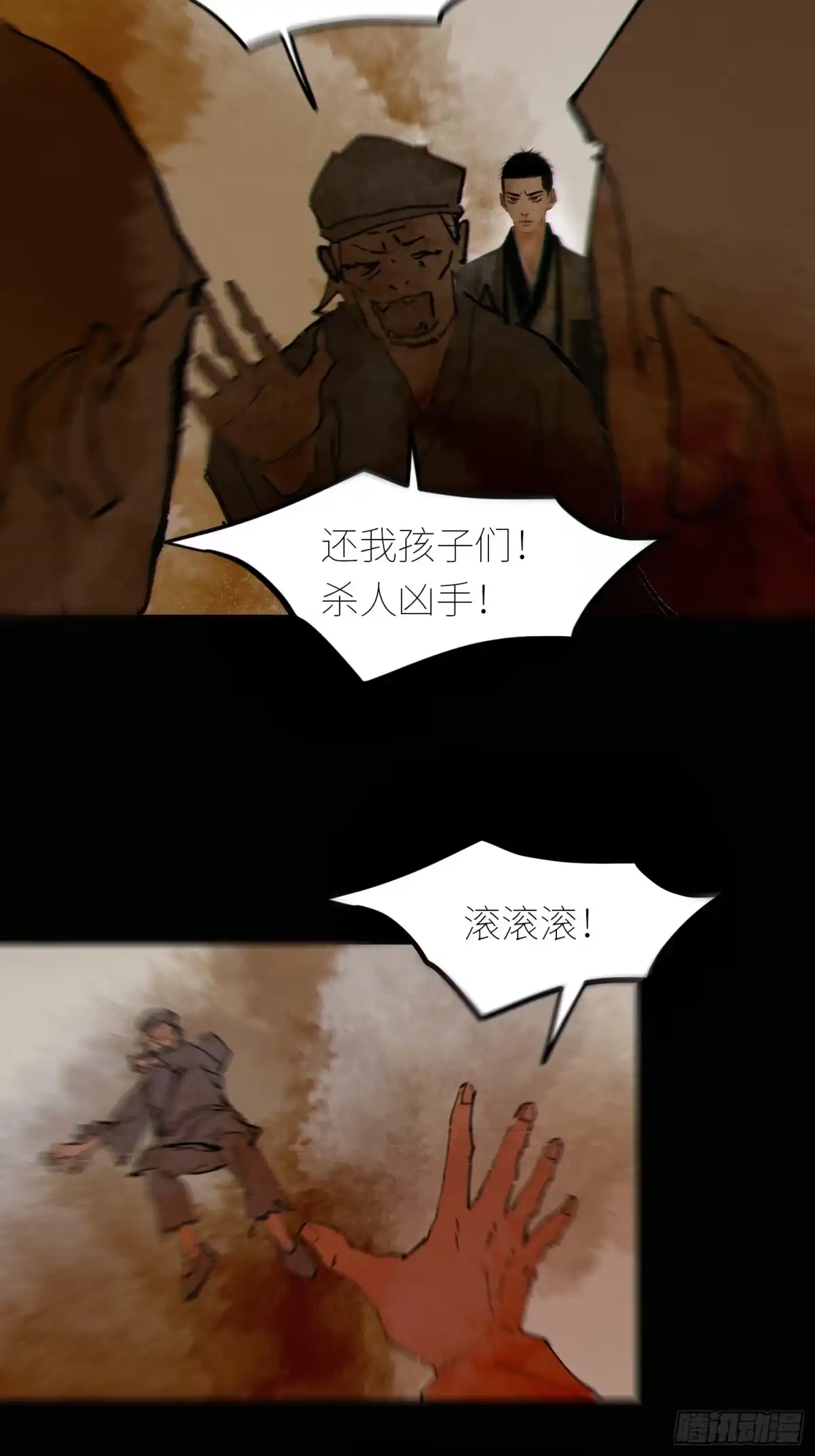 《白骨大圣》080无头村 第21页