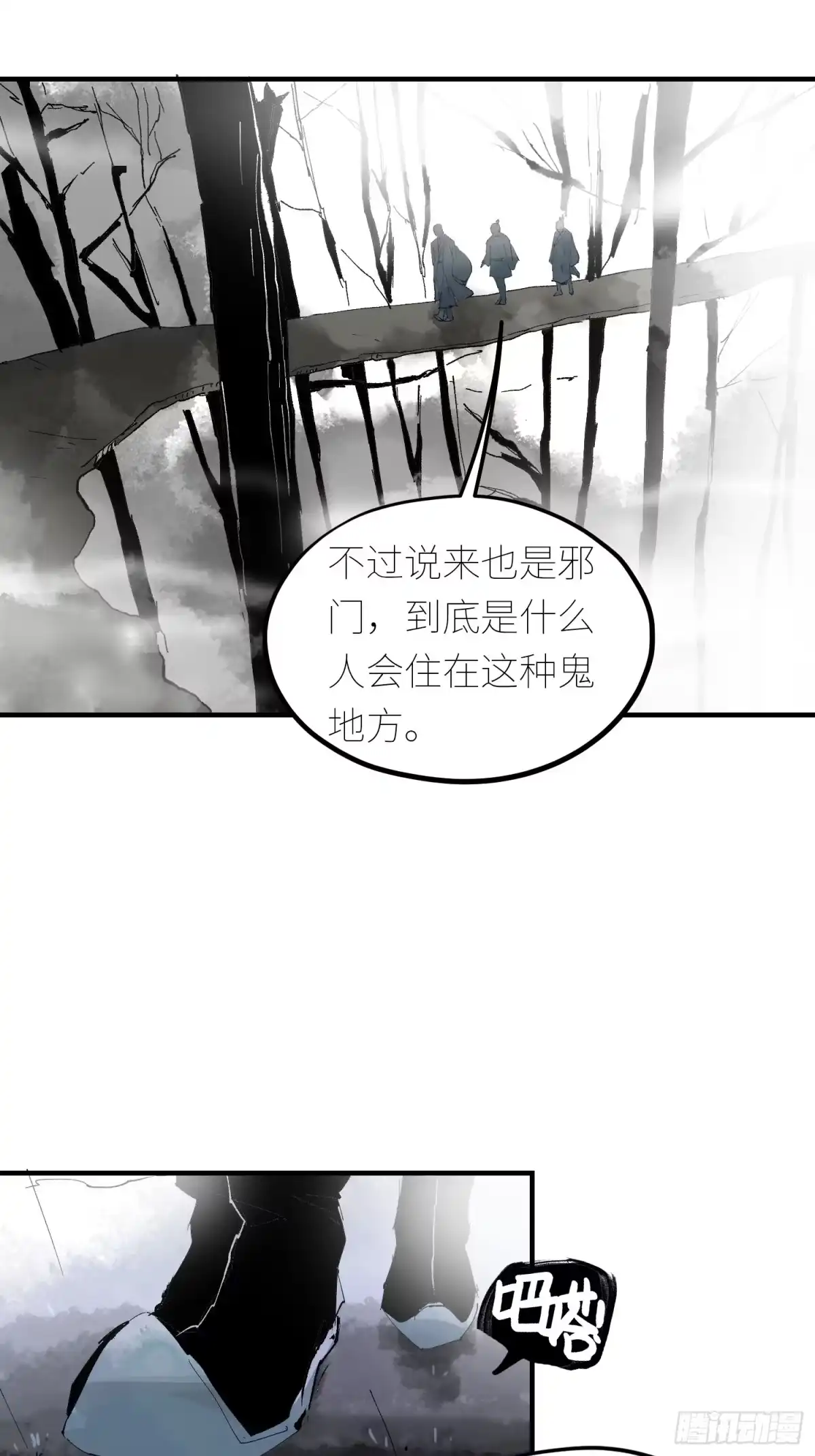 《白骨大圣》080无头村 第11页