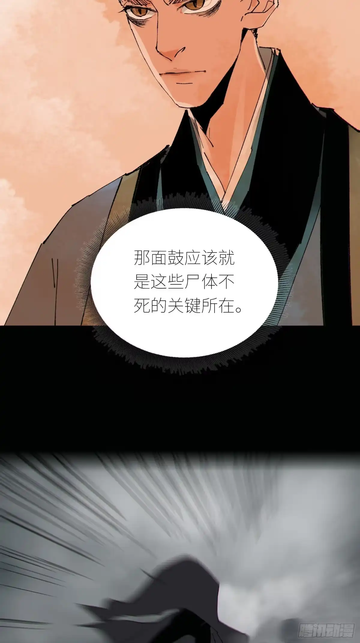 《白骨大圣》080无头村 第29页