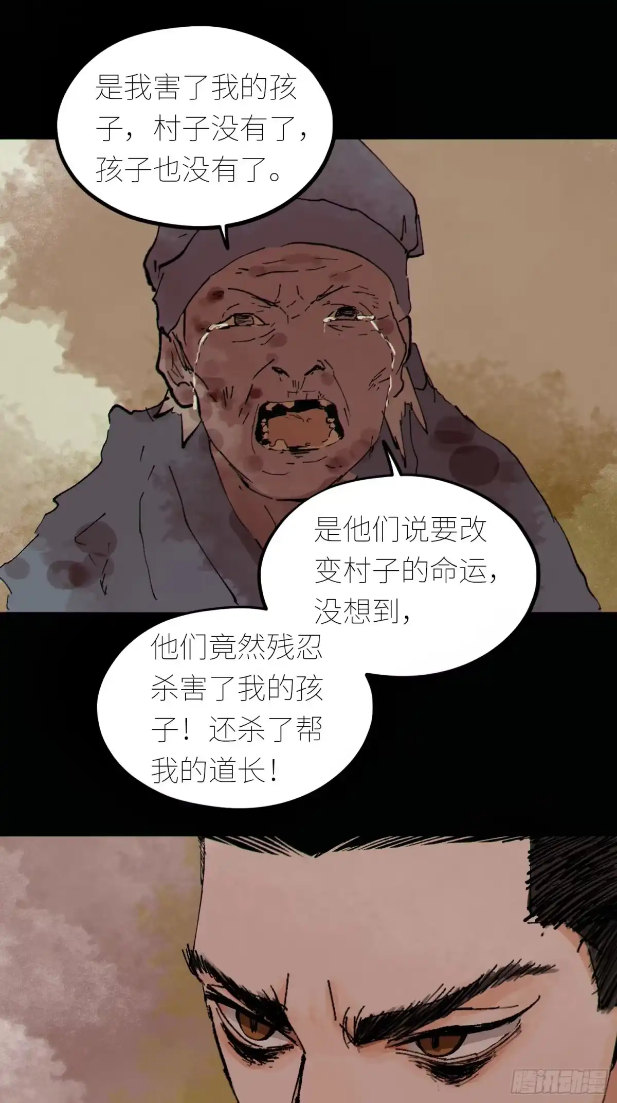 《白骨大圣》080无头村 第23页