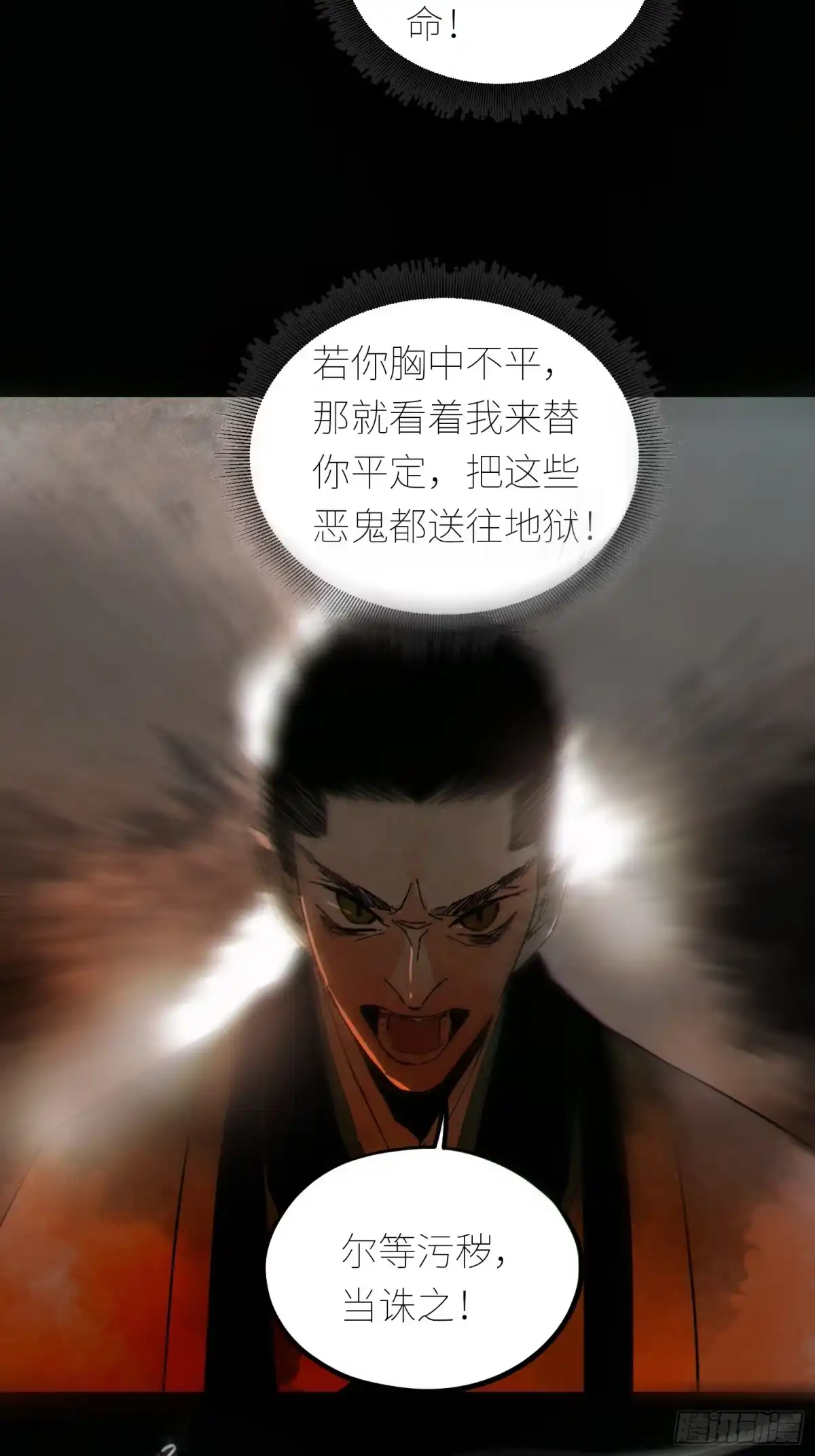 《白骨大圣》080无头村 第25页