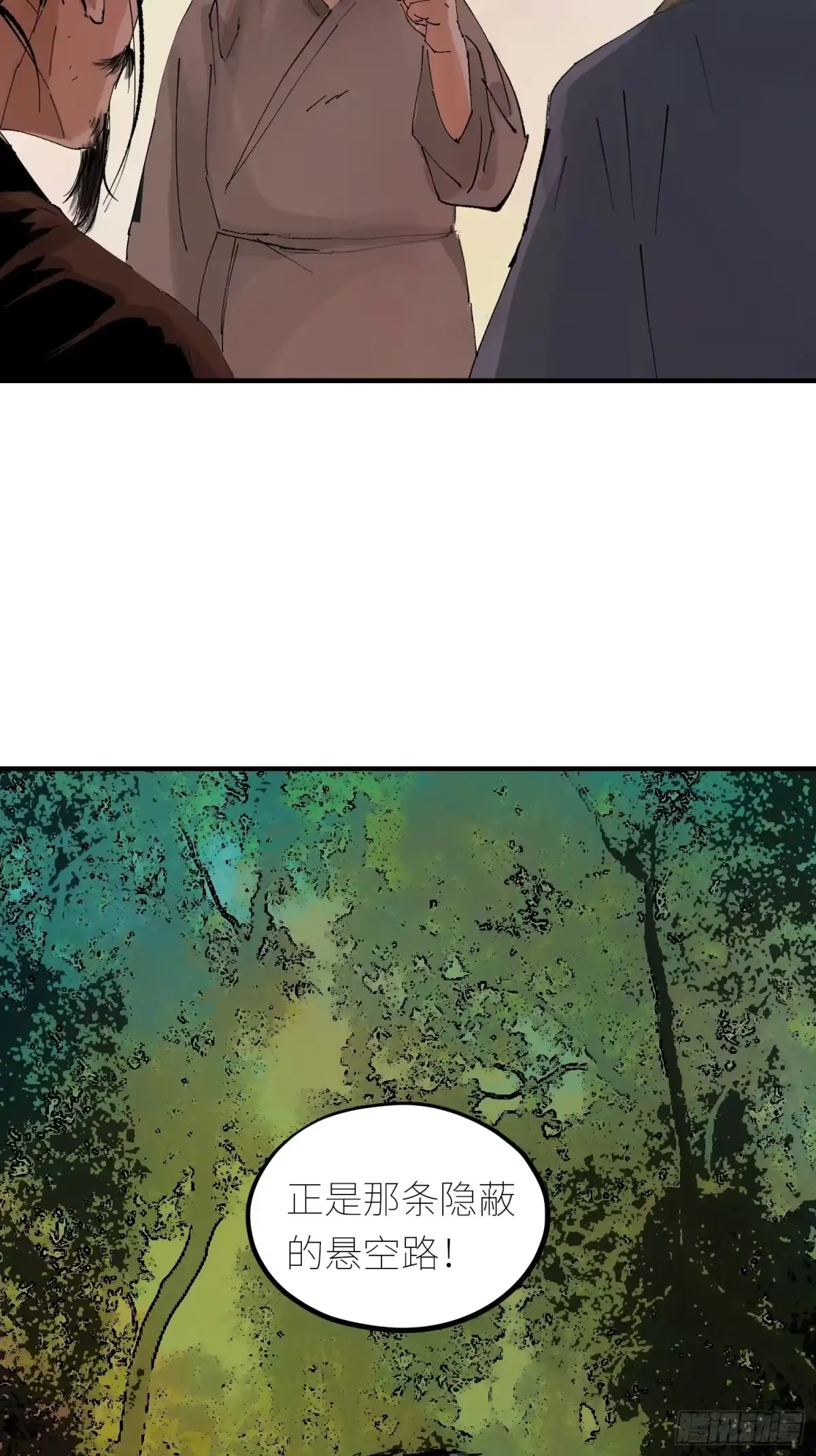 《白骨大圣》080无头村 第8页