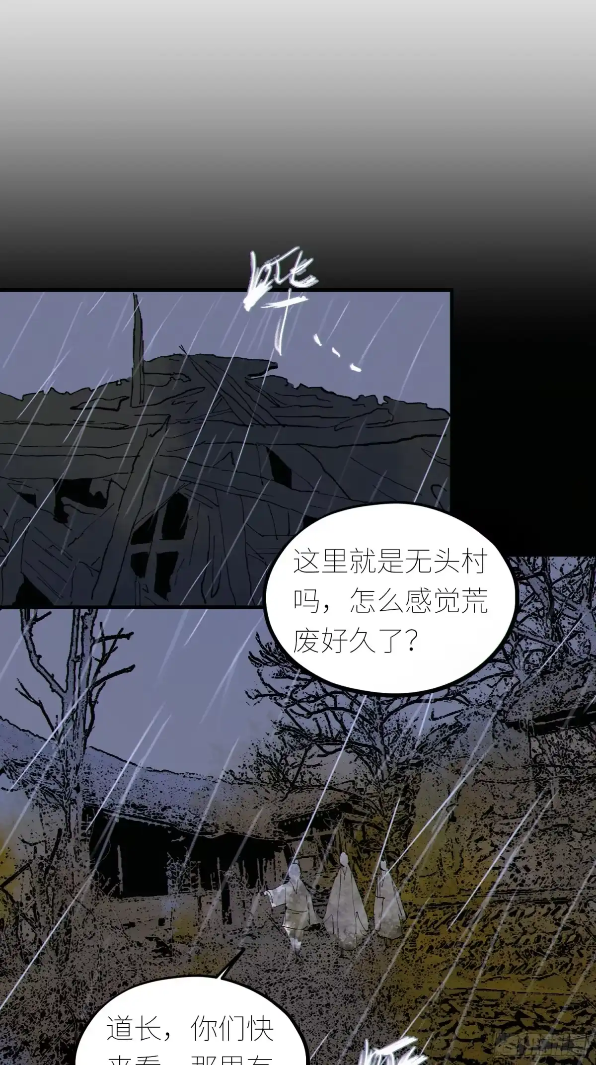 《白骨大圣》080无头村 第15页