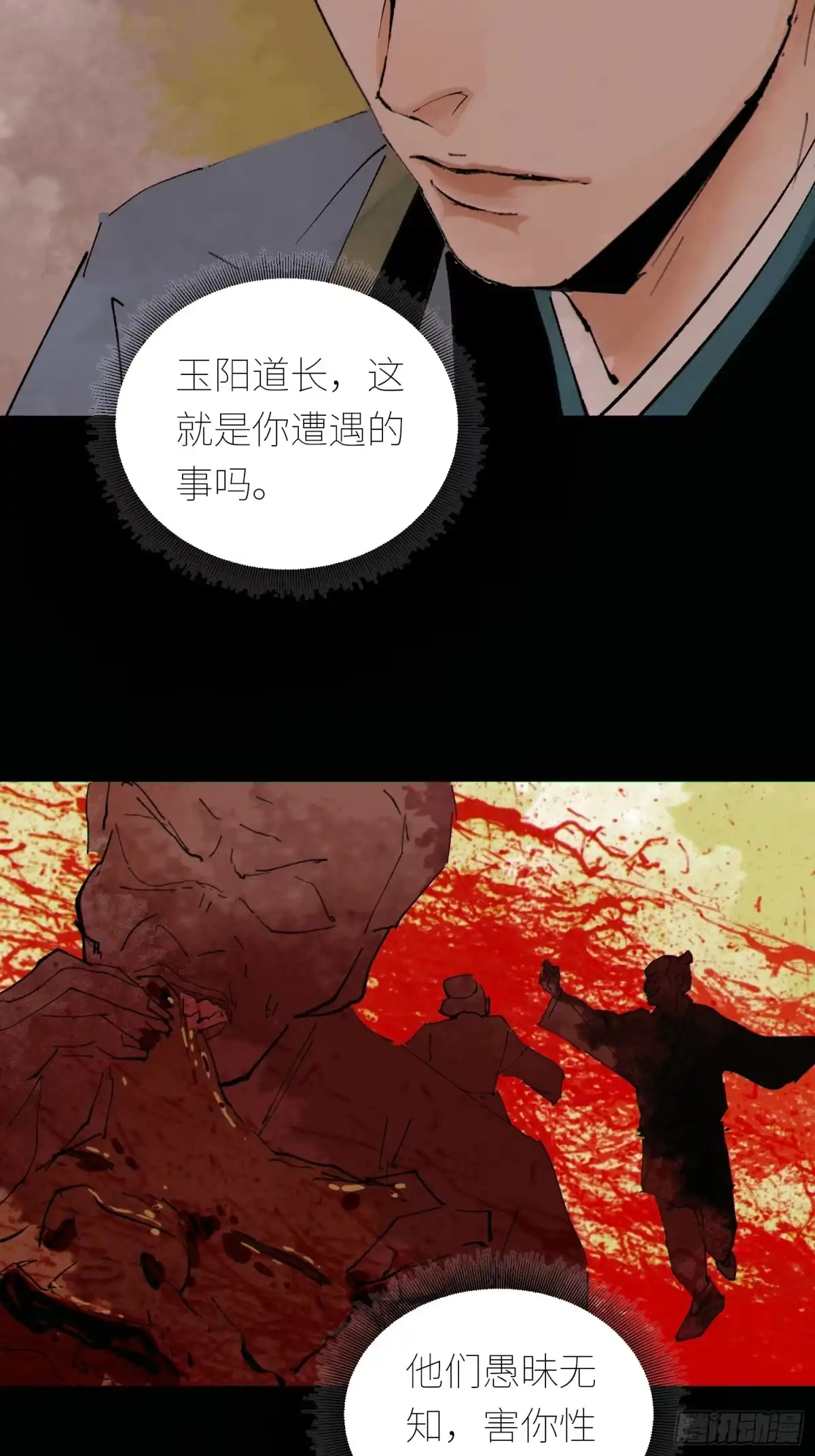《白骨大圣》080无头村 第24页