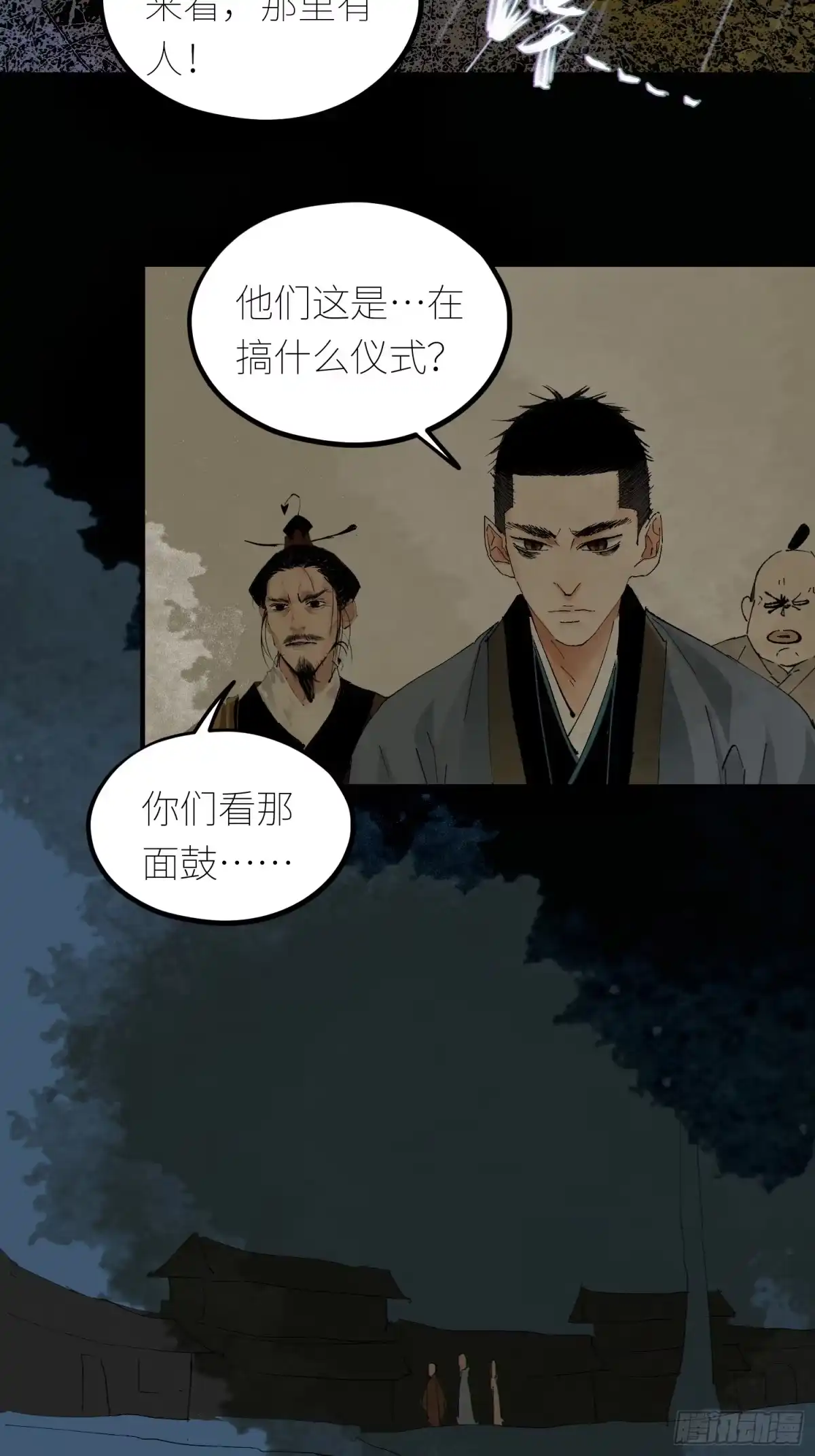 《白骨大圣》080无头村 第16页