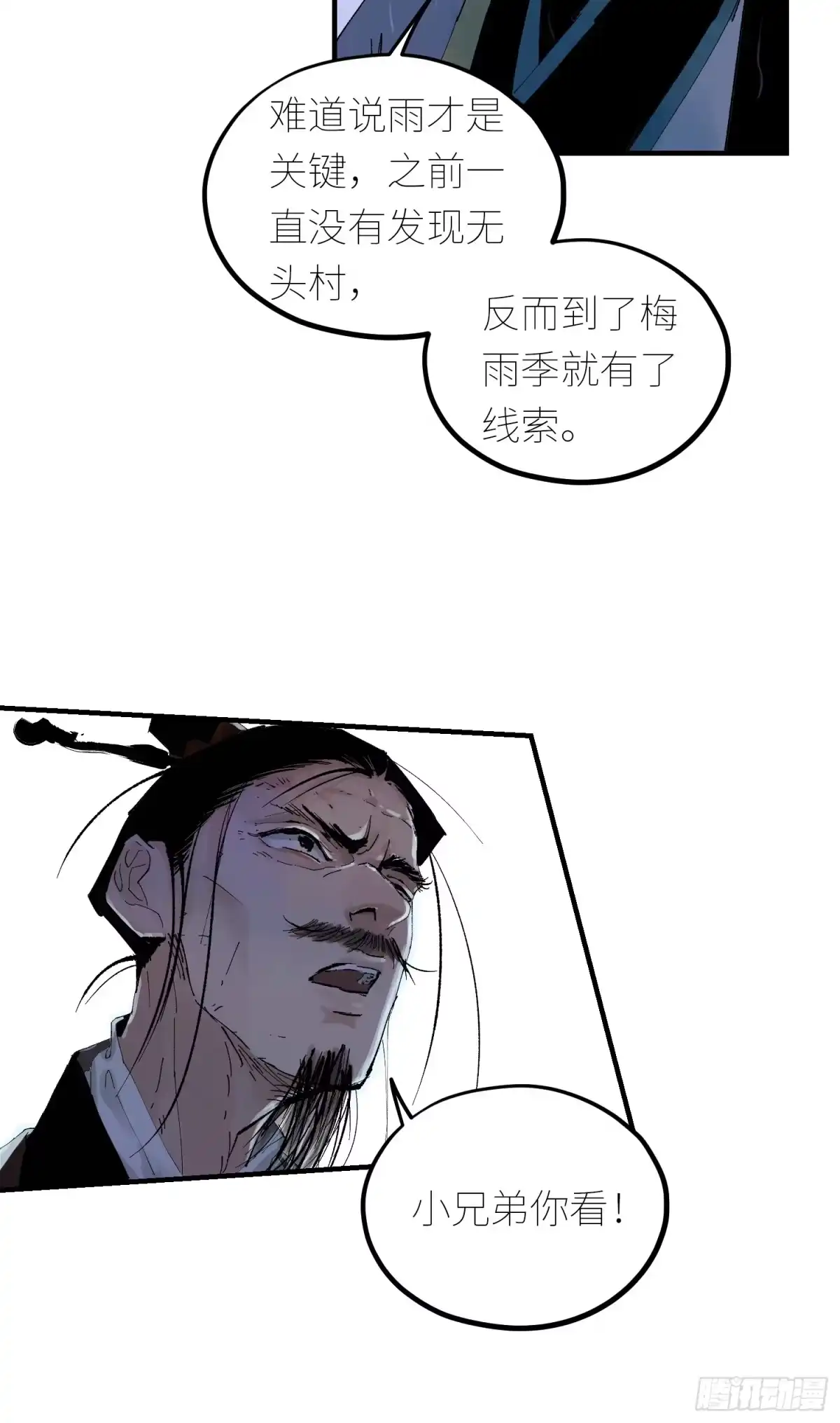 《白骨大圣》080无头村 第13页