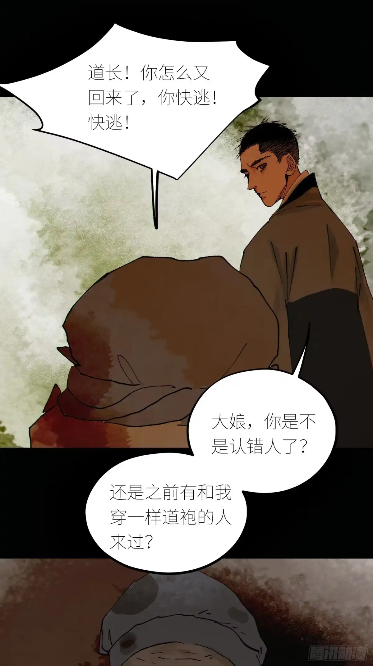 《白骨大圣》080无头村 第18页