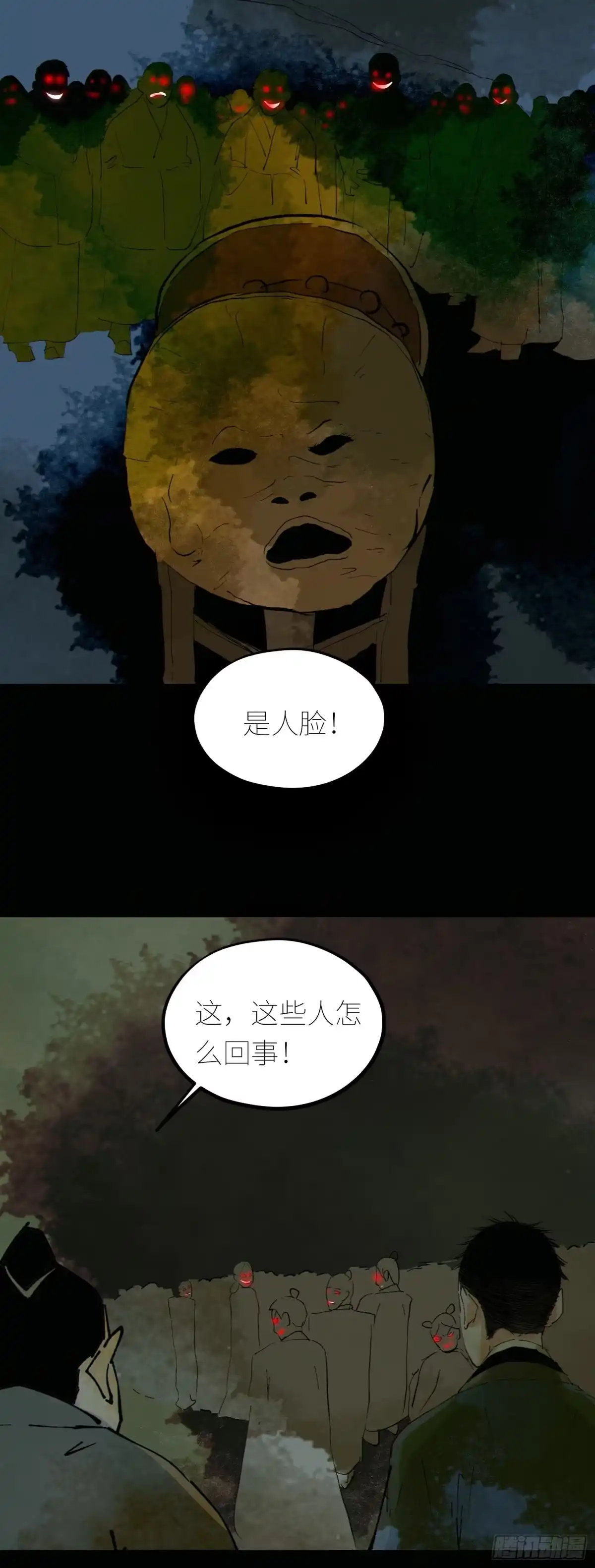 《白骨大圣》080无头村 第17页