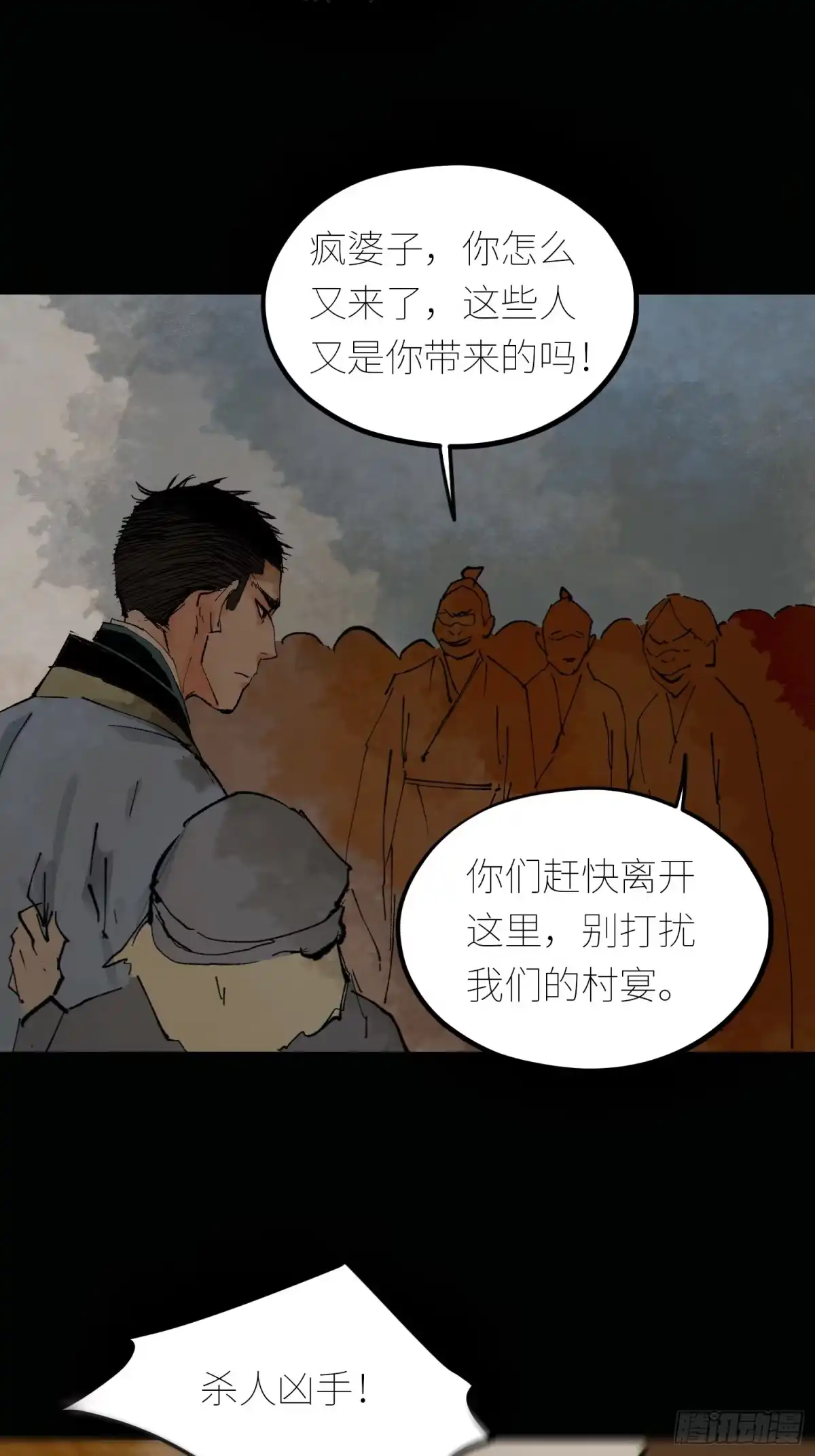 《白骨大圣》080无头村 第20页