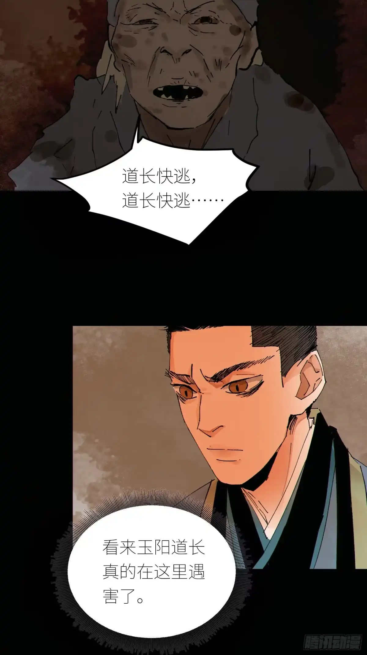 《白骨大圣》080无头村 第19页