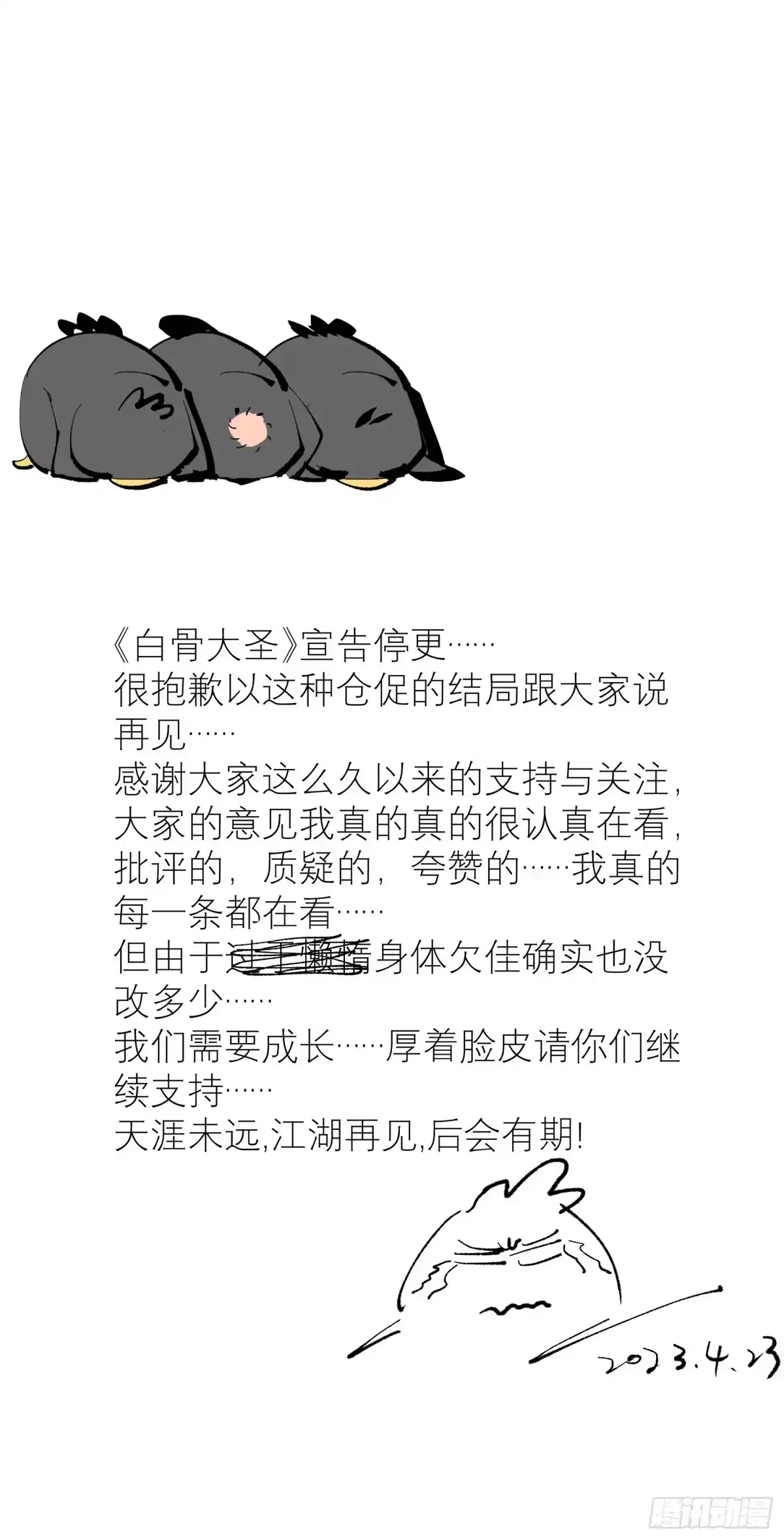《白骨大圣》080无头村 第40页
