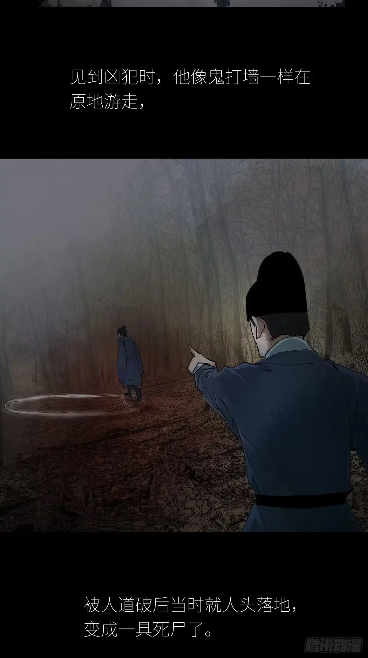 《白骨大圣》080无头村 第5页