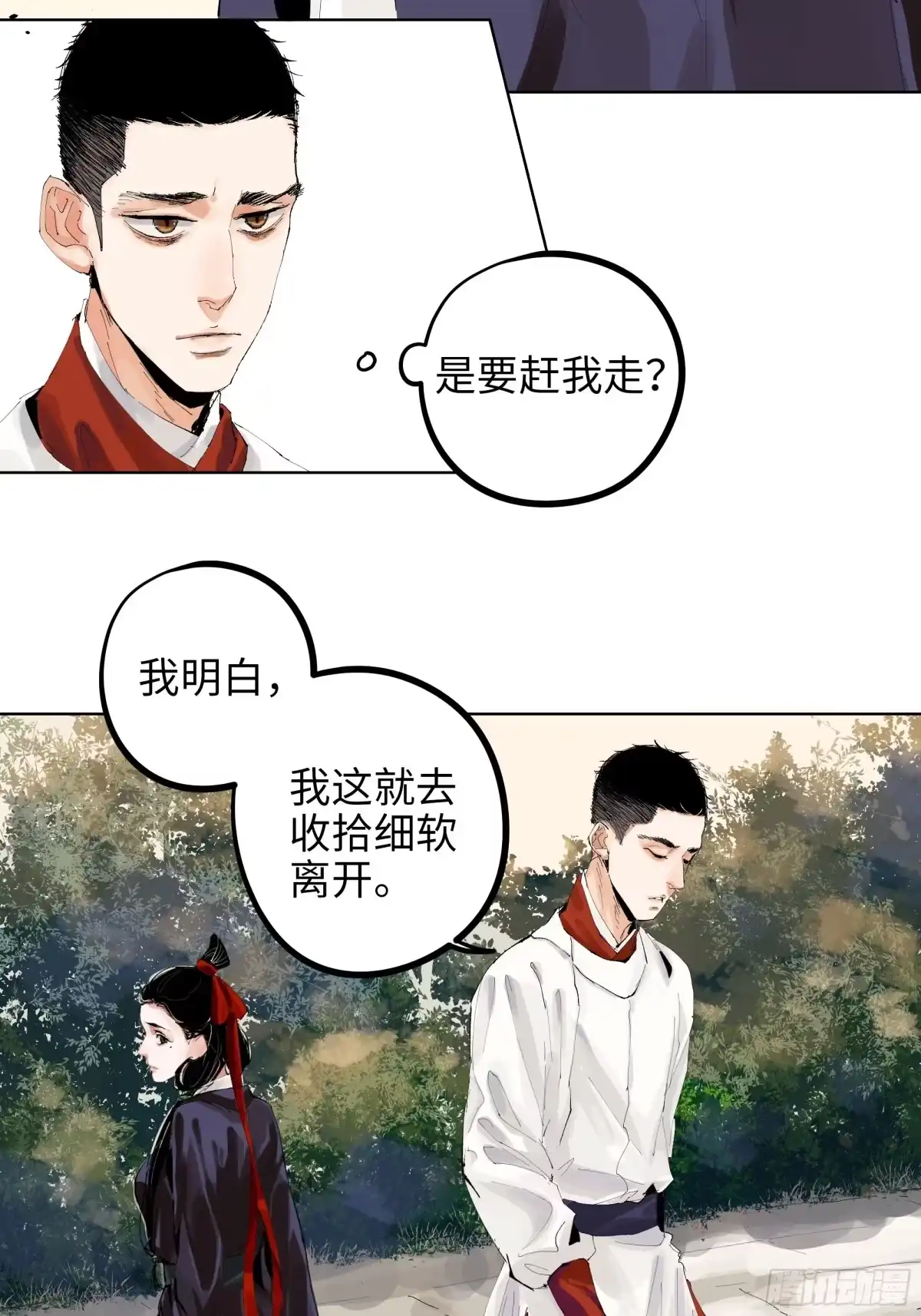 《白骨大圣》008晋安的命格 第21页
