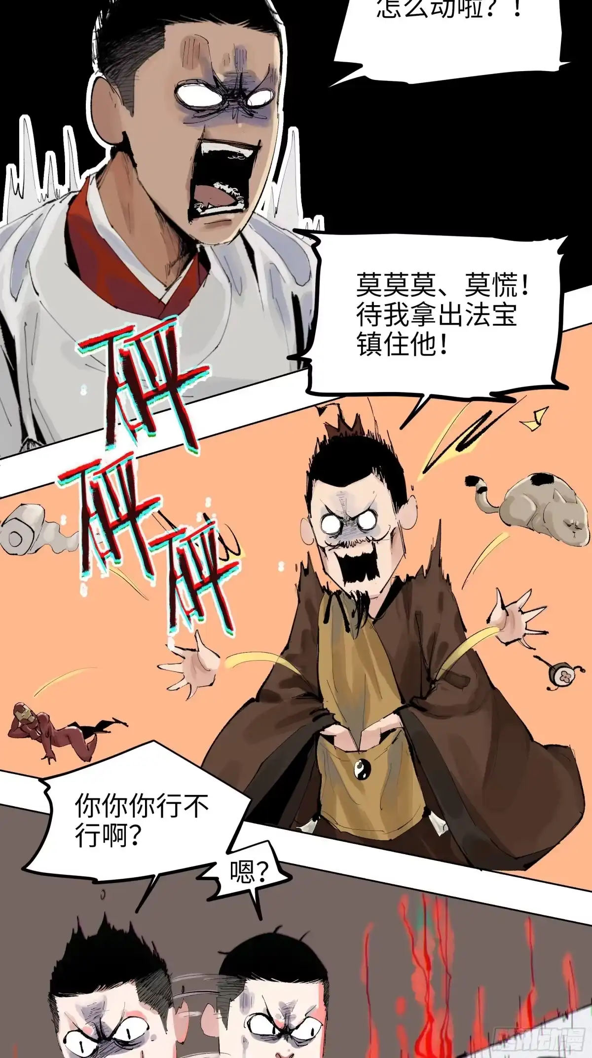 《白骨大圣》008晋安的命格 第11页