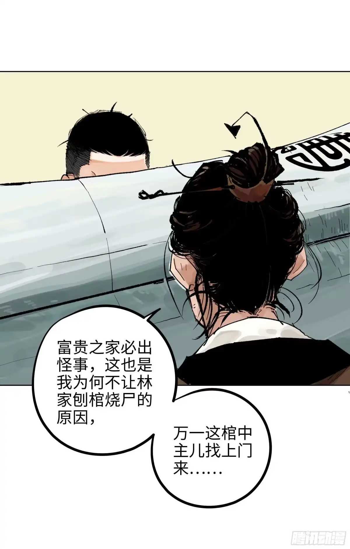 《白骨大圣》008晋安的命格 第9页