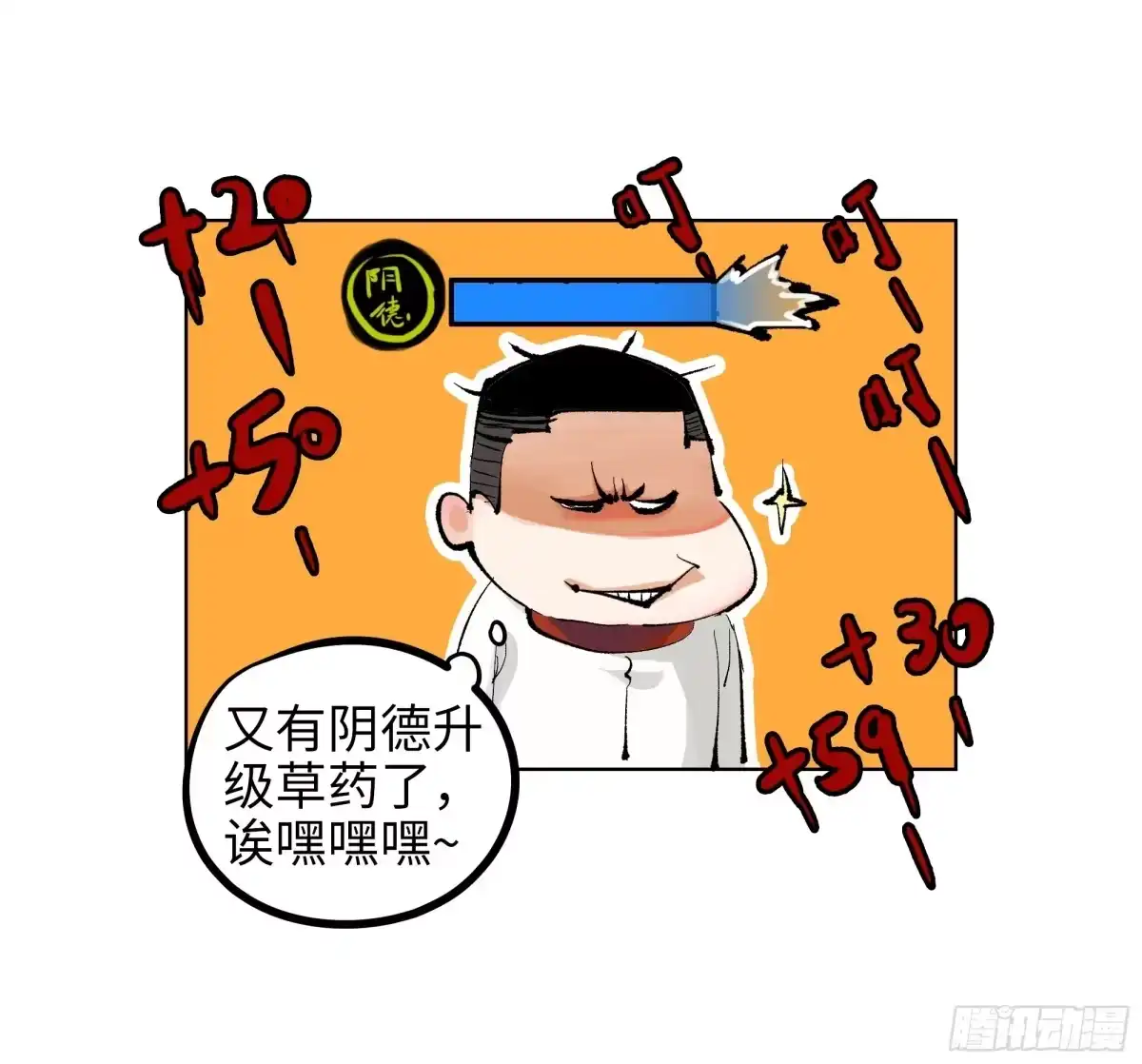 《白骨大圣》008晋安的命格 第18页