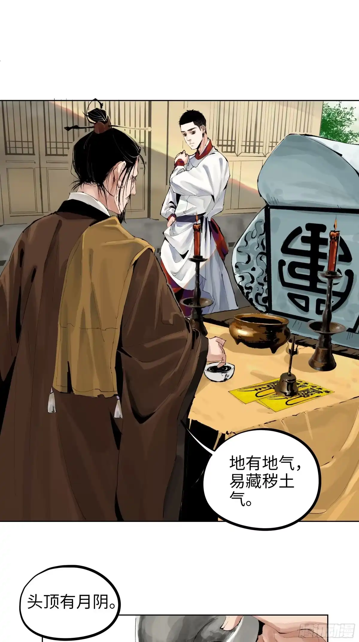 《白骨大圣》008晋安的命格 第5页