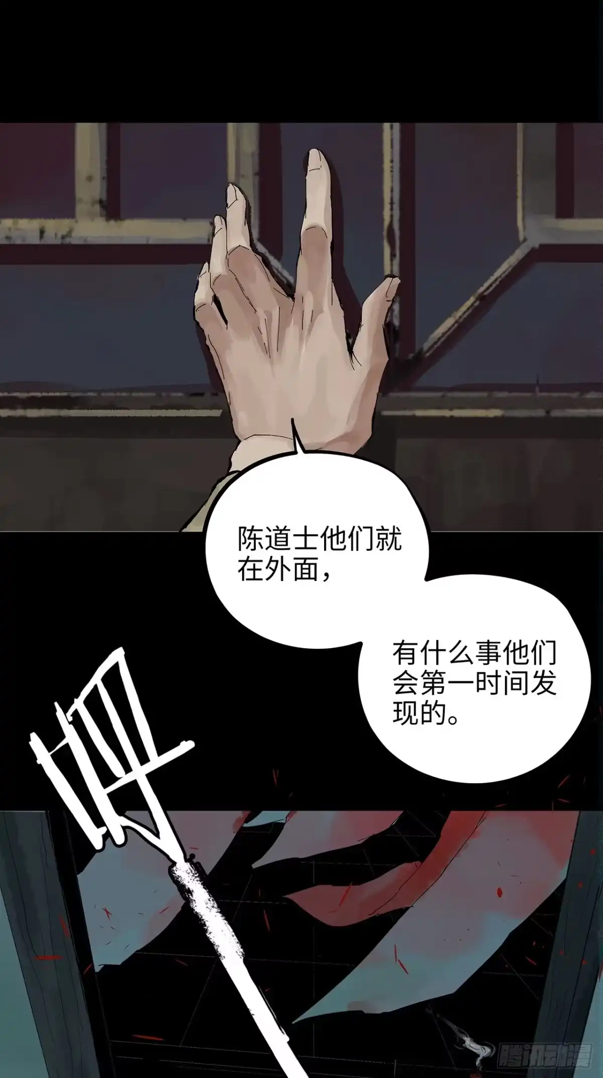 《白骨大圣》008晋安的命格 第34页