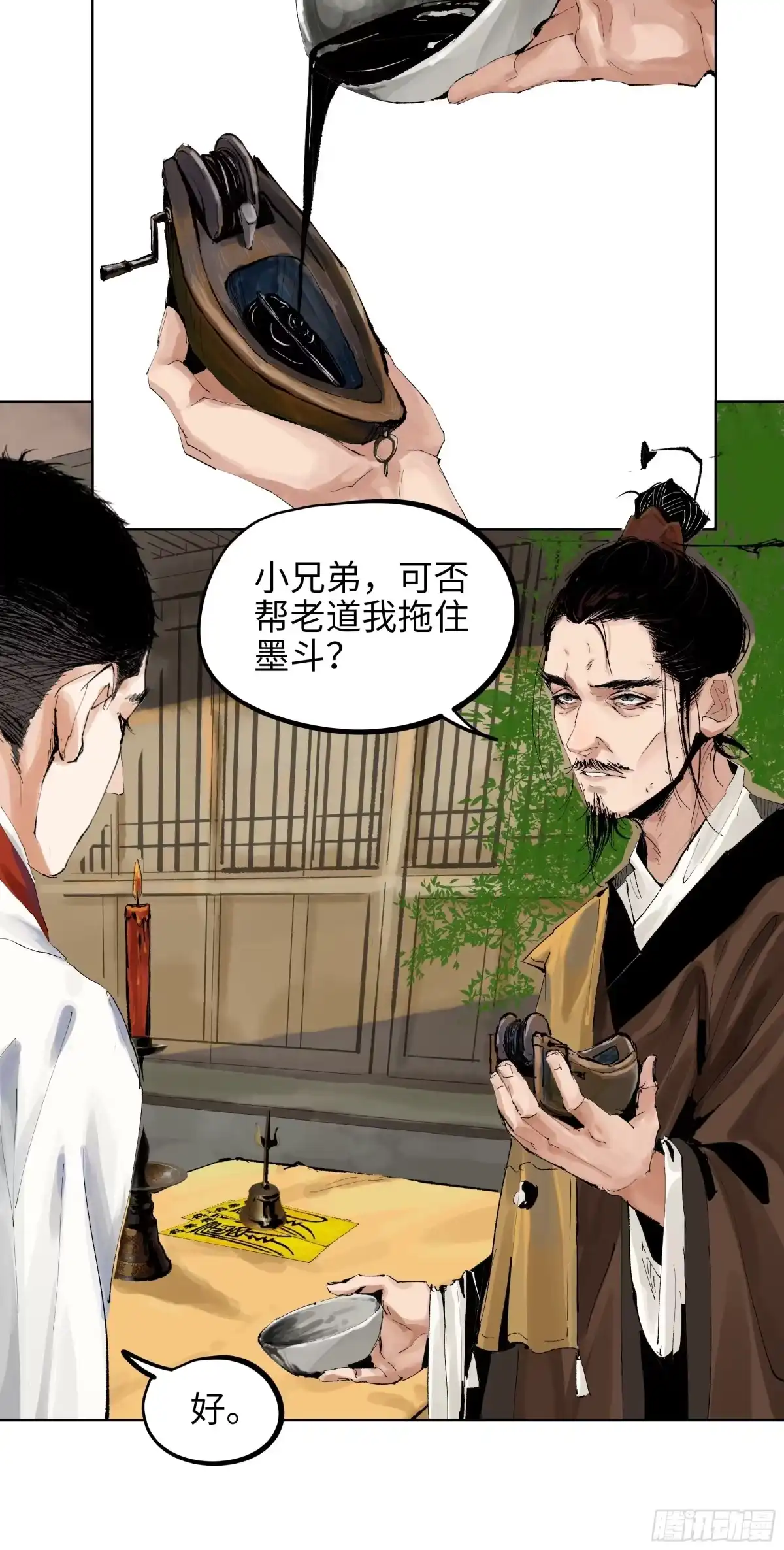《白骨大圣》008晋安的命格 第6页