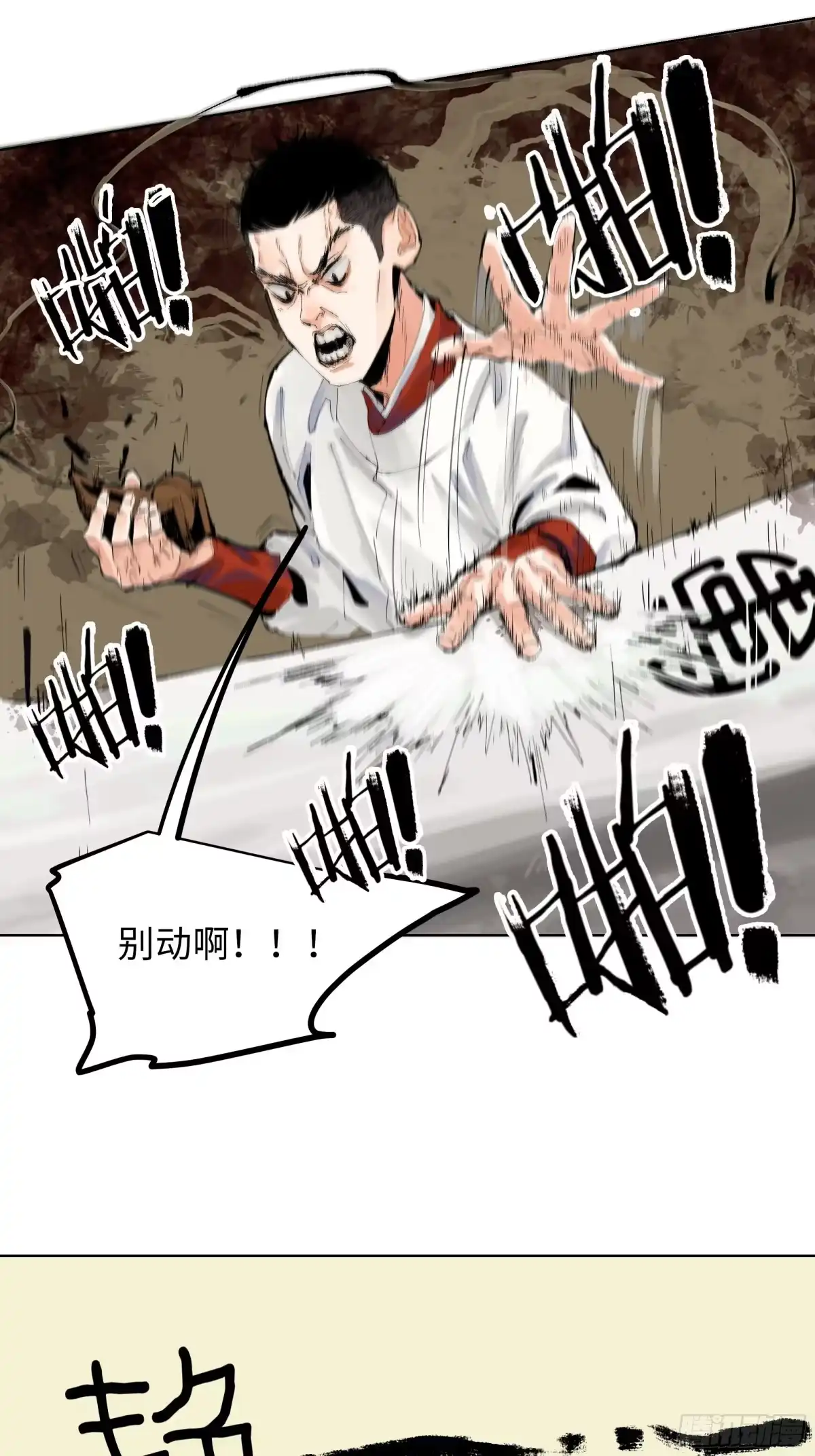 《白骨大圣》008晋安的命格 第13页