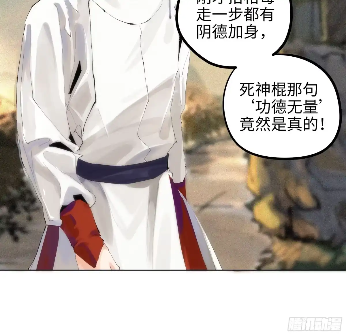 《白骨大圣》008晋安的命格 第17页
