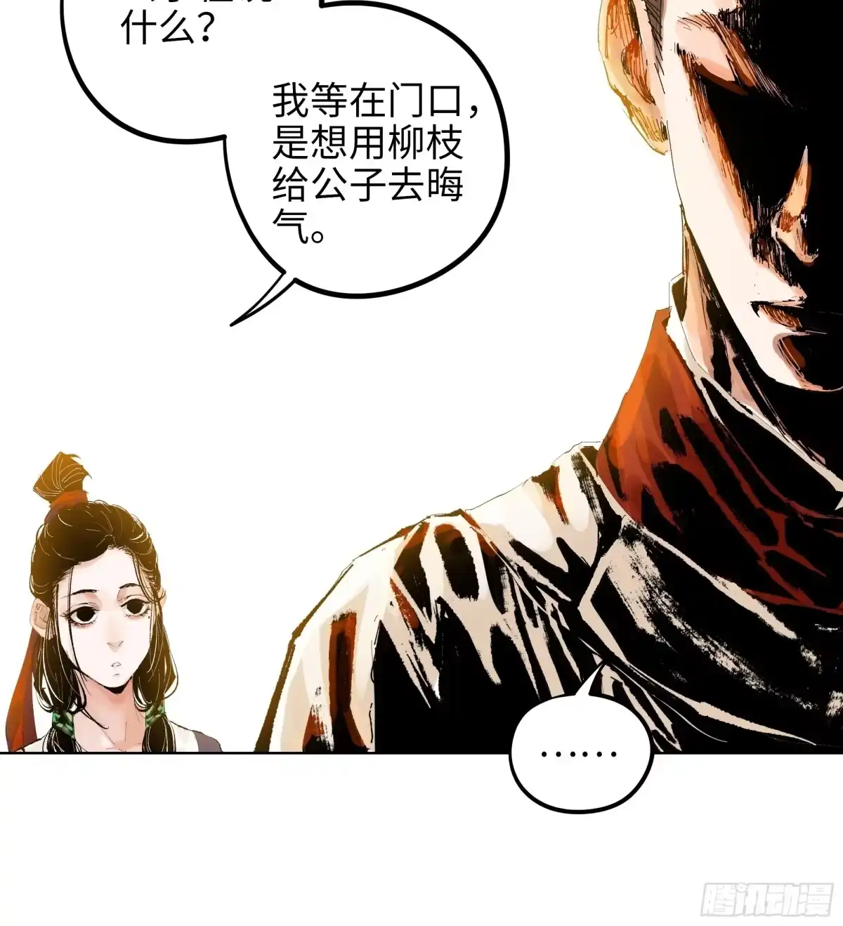 《白骨大圣》008晋安的命格 第23页