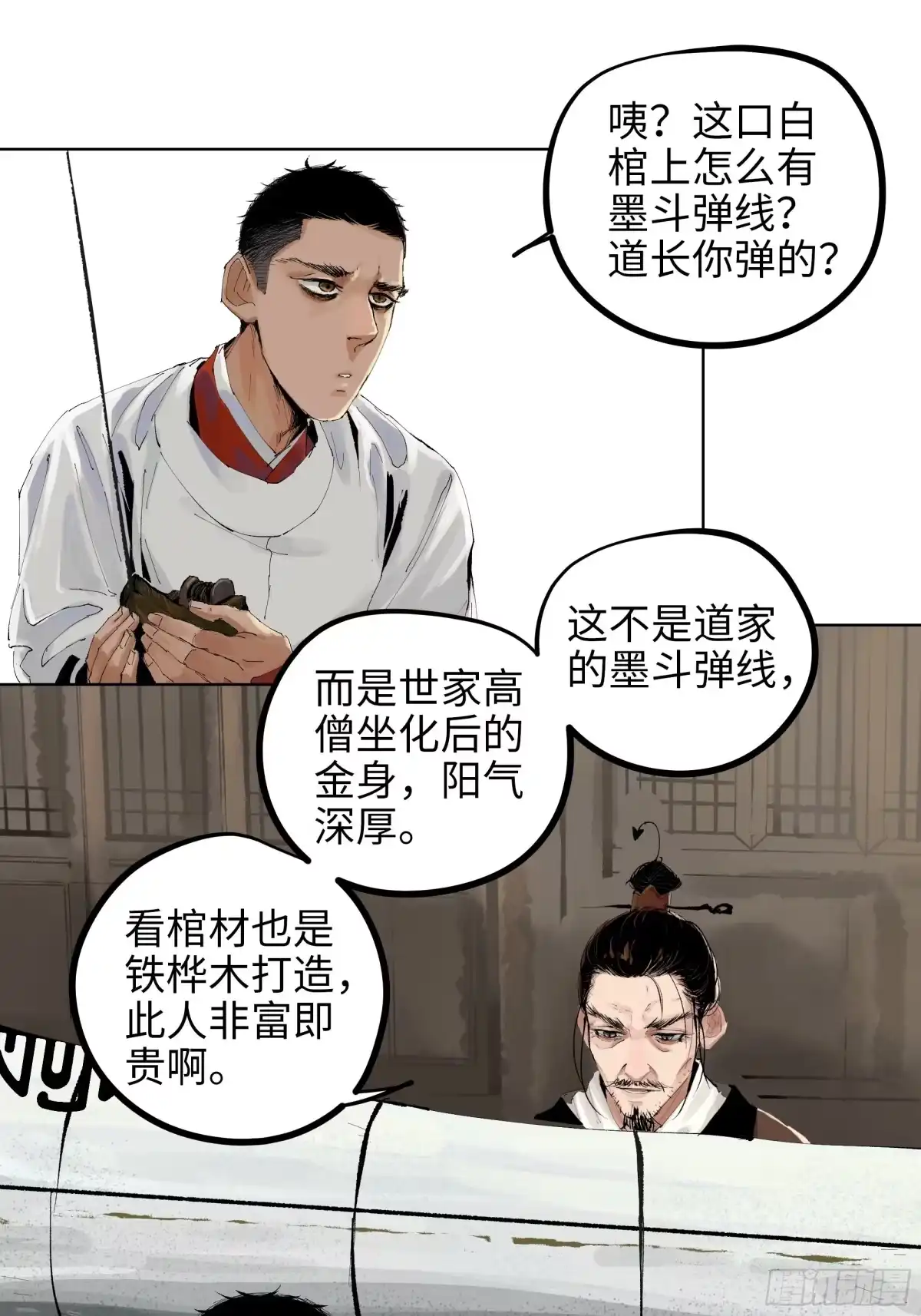 《白骨大圣》008晋安的命格 第7页