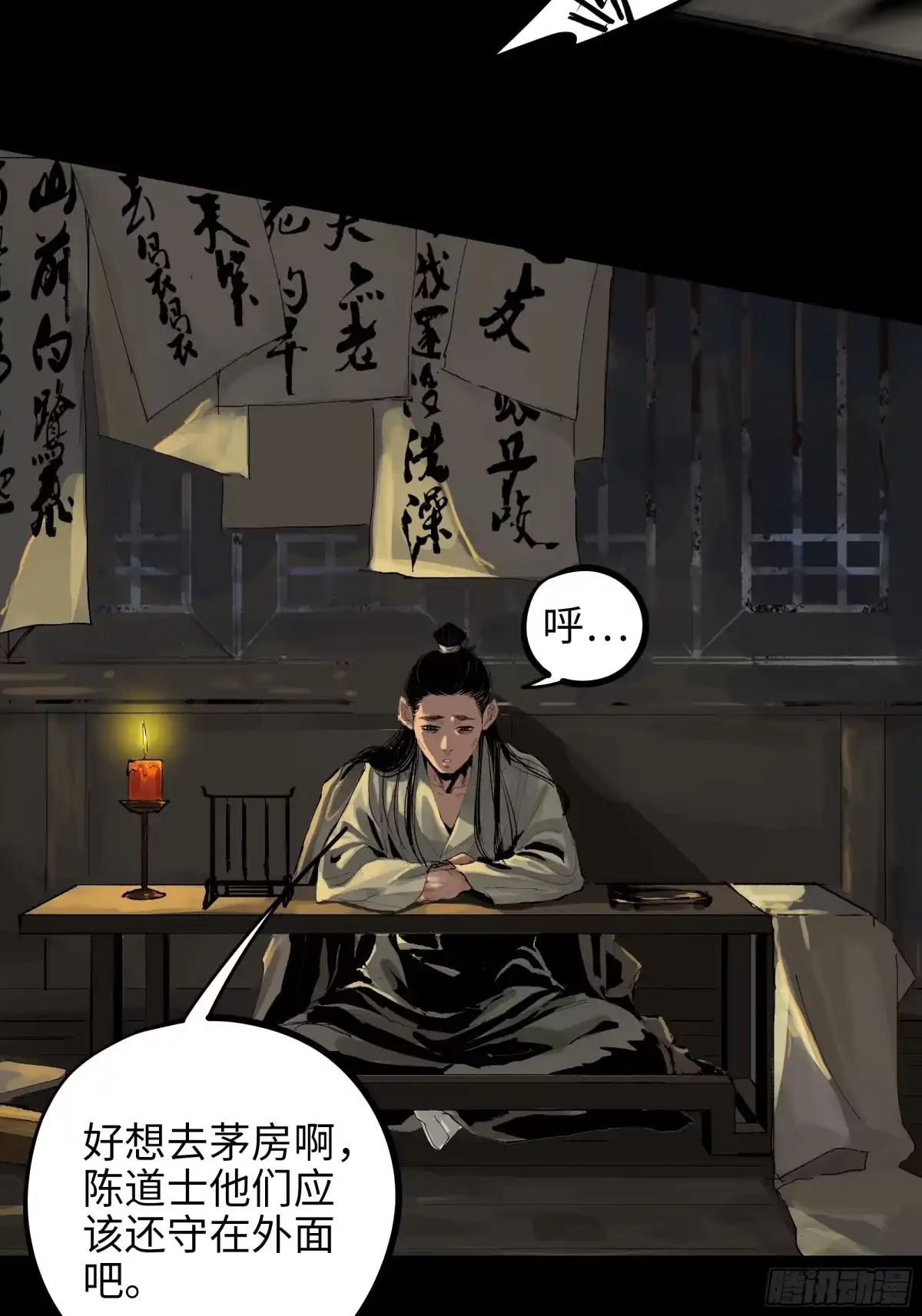 《白骨大圣》008晋安的命格 第30页