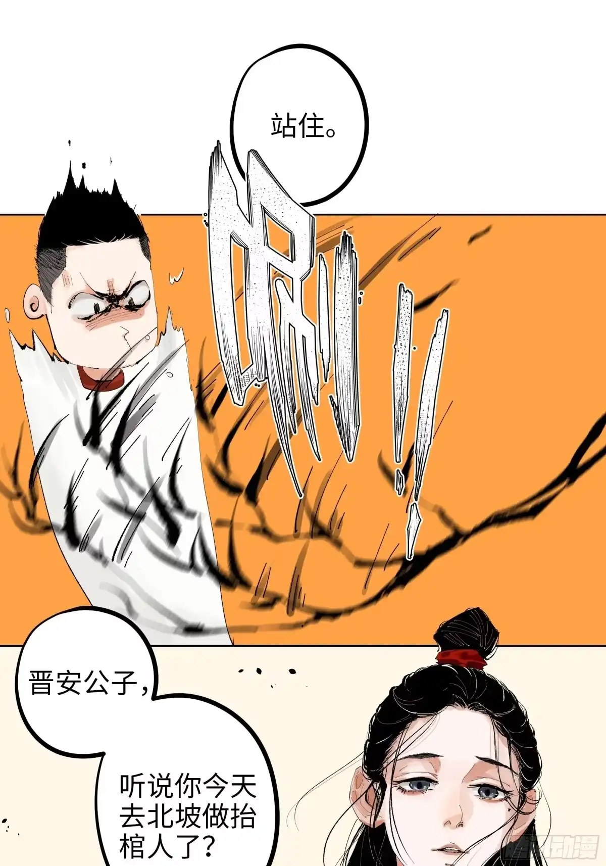《白骨大圣》008晋安的命格 第19页