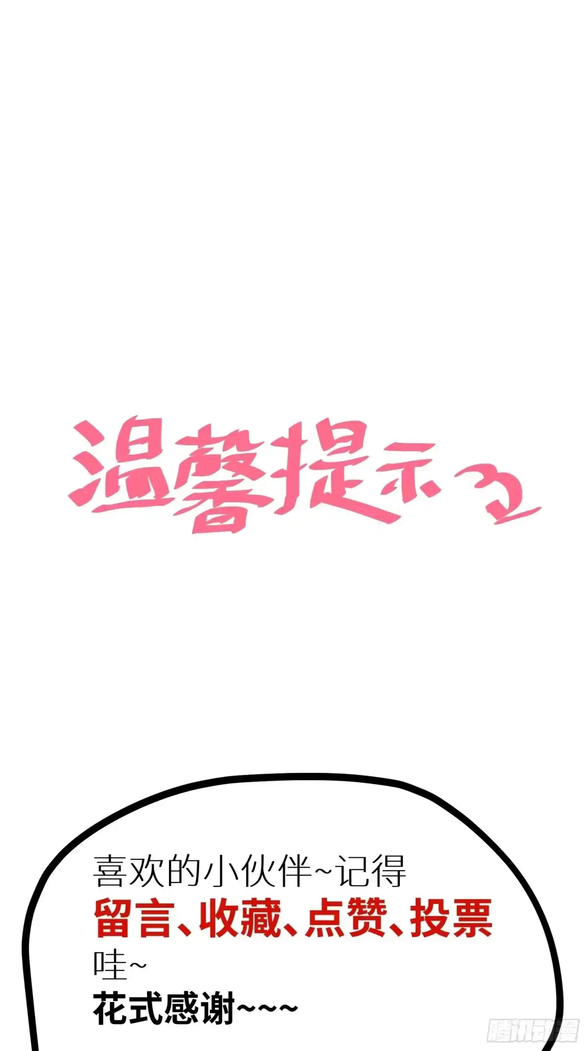 《白骨大圣》008晋安的命格 第43页