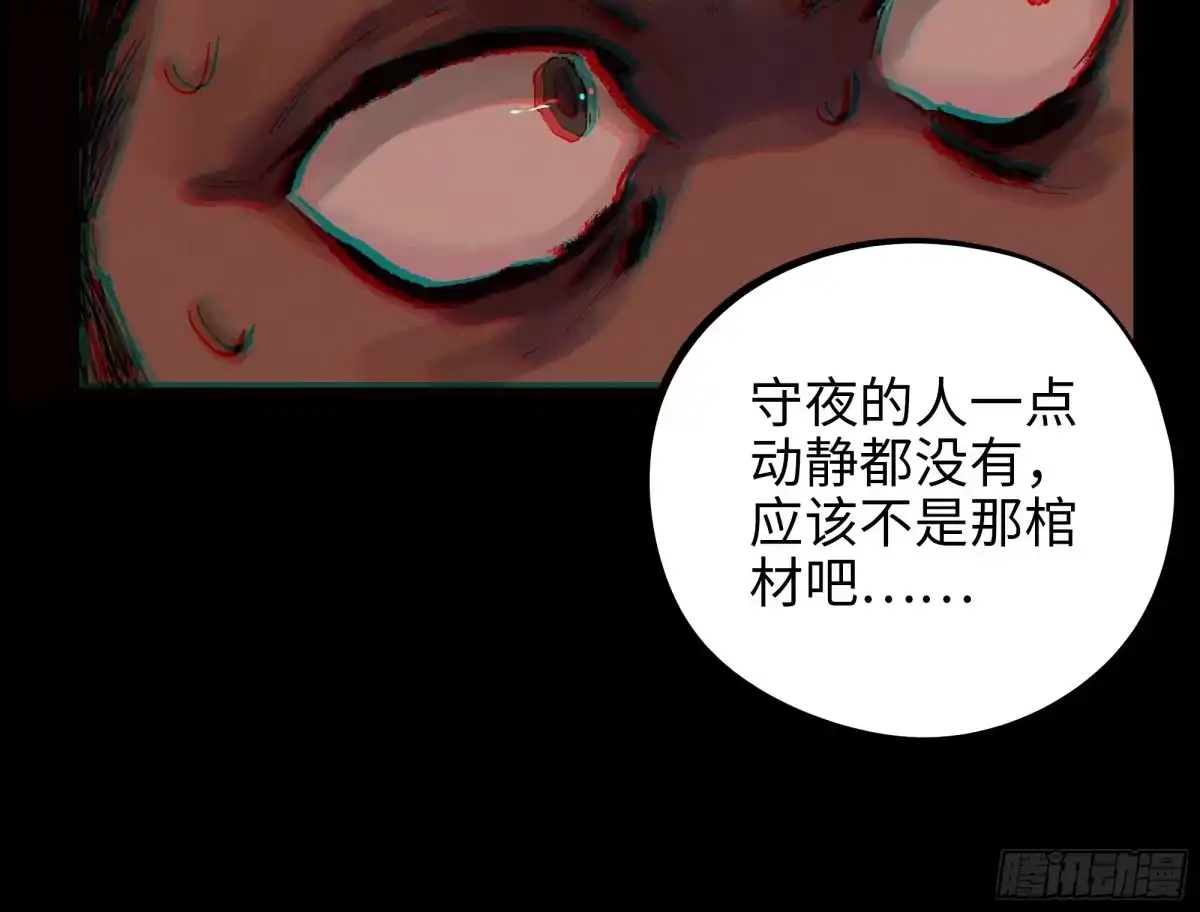 《白骨大圣》008晋安的命格 第33页