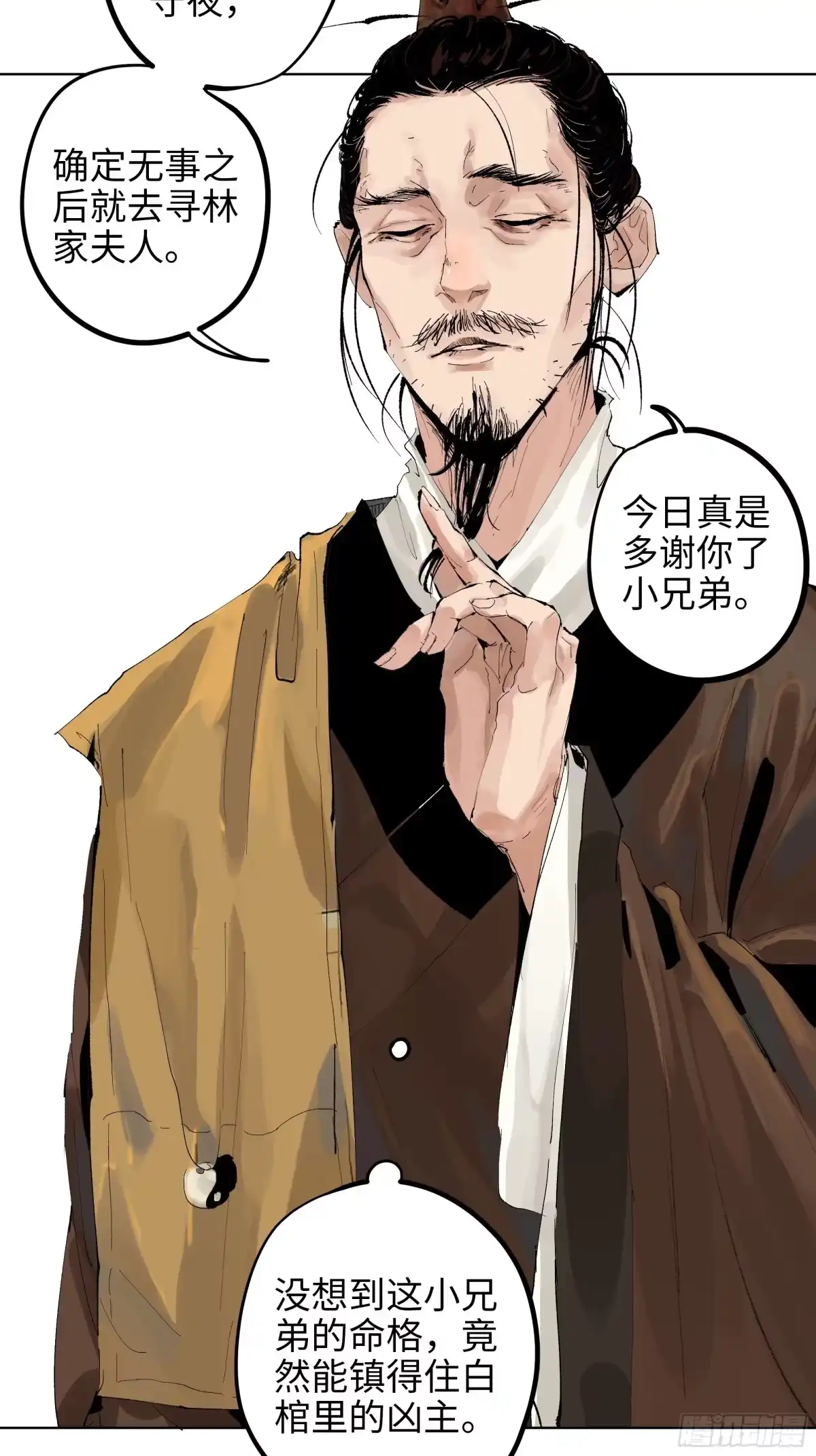 《白骨大圣》008晋安的命格 第15页