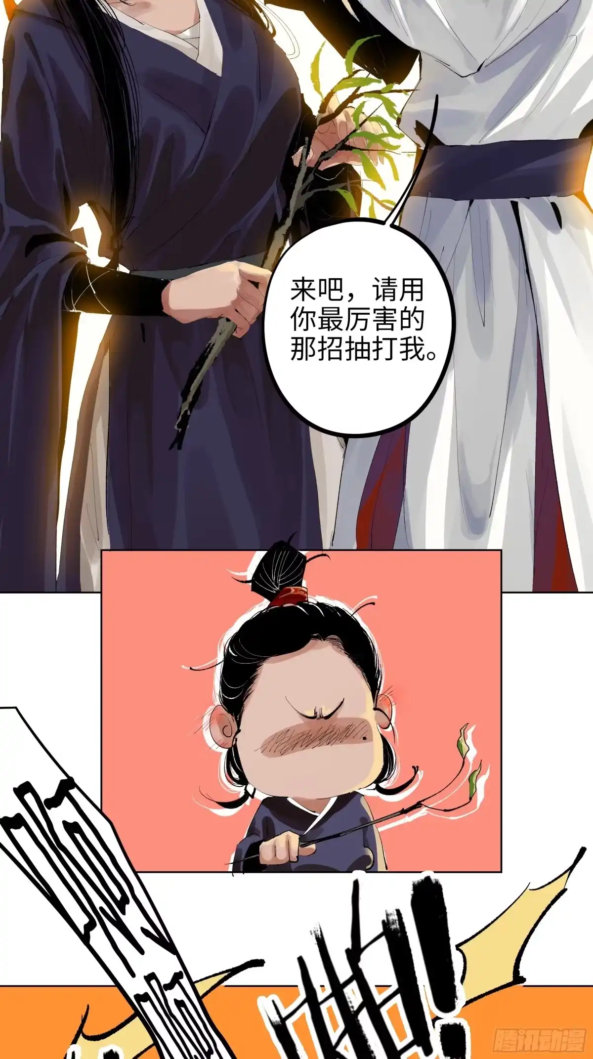 《白骨大圣》008晋安的命格 第25页