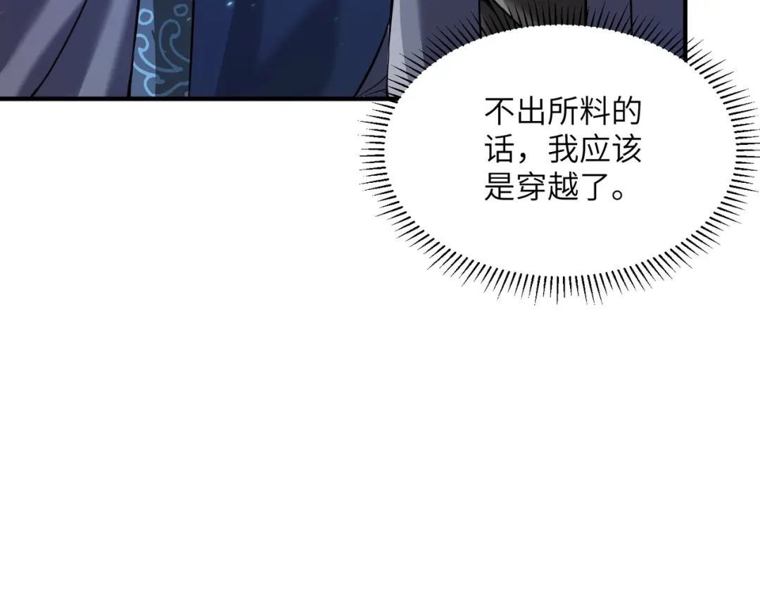 拜见教主大人 - 第1话 重生之魔教教主 第73页