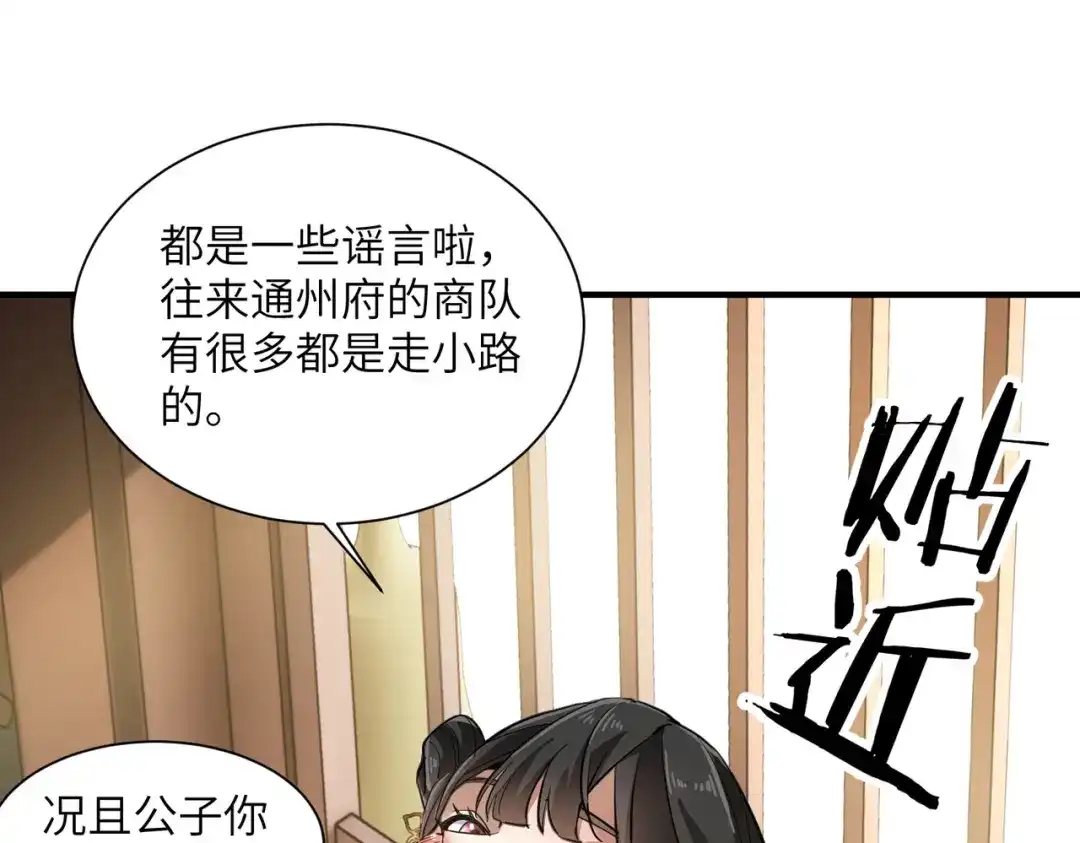 拜见教主大人 - 第1话 重生之魔教教主 第144页