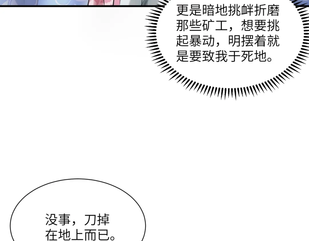拜见教主大人 - 第1话 重生之魔教教主 第137页