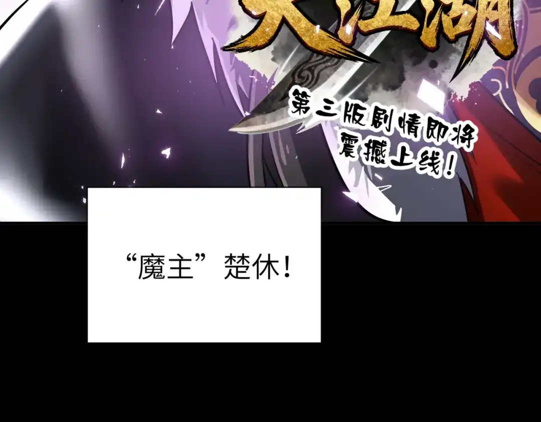 拜见教主大人 - 第1话 重生之魔教教主 第105页