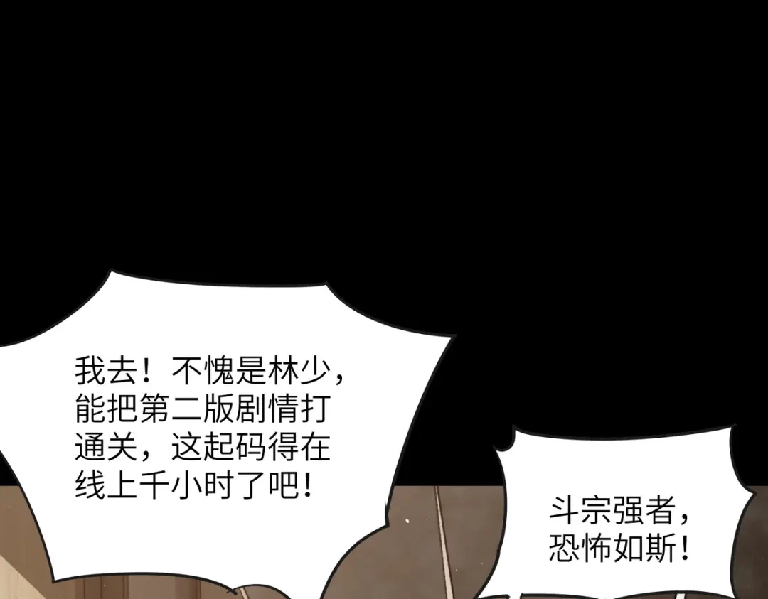 拜见教主大人 - 第1话 重生之魔教教主 第31页