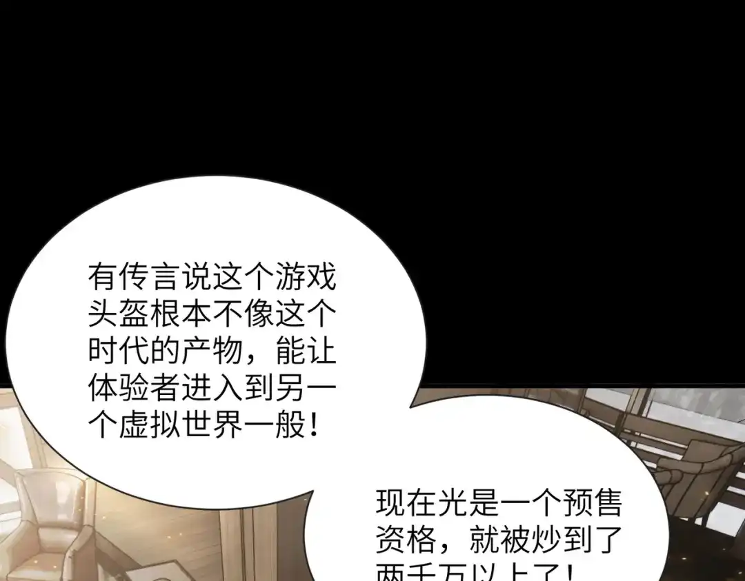 拜见教主大人 - 第1话 重生之魔教教主 第34页