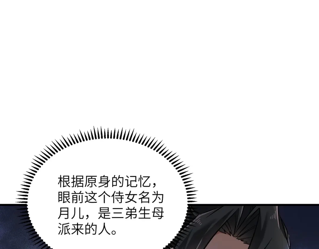 拜见教主大人 - 第1话 重生之魔教教主 第132页