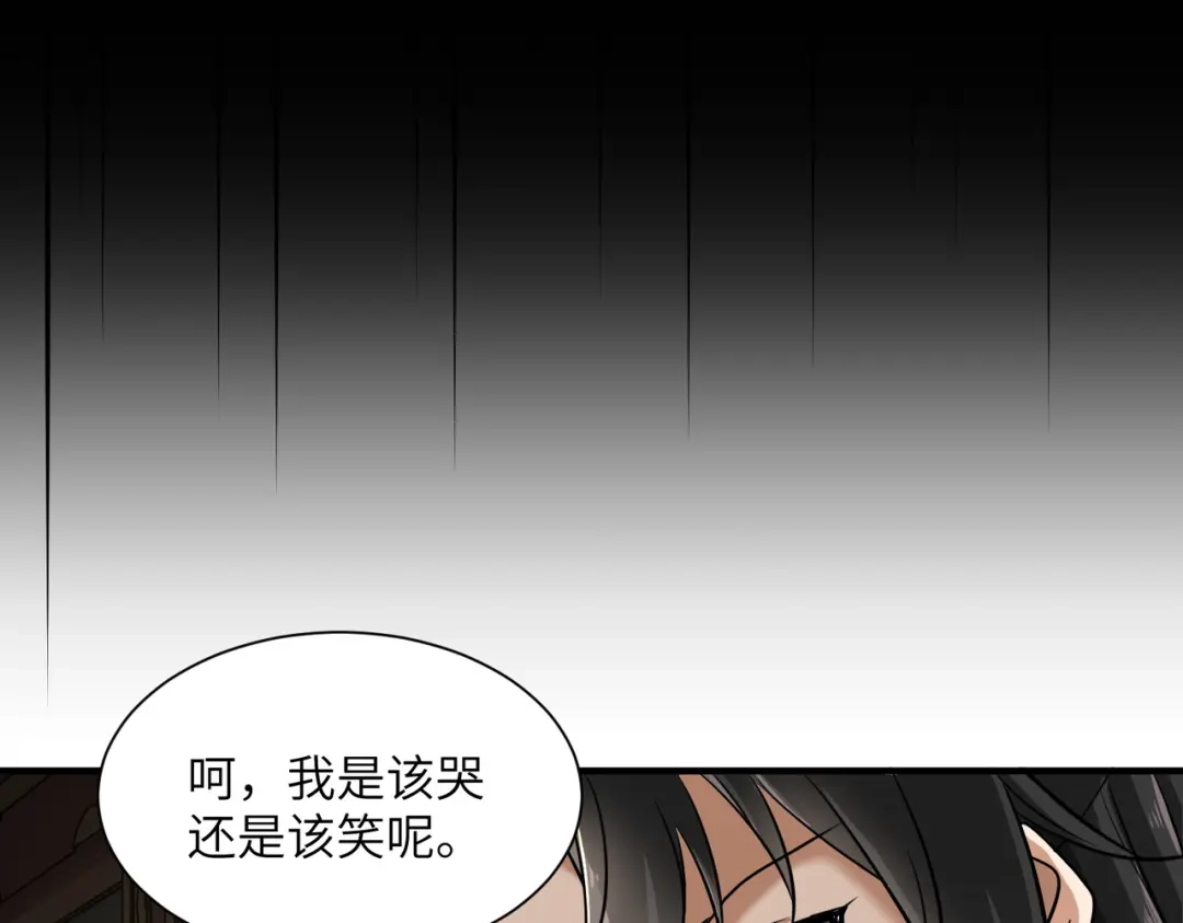 拜见教主大人 - 第1话 重生之魔教教主 第114页