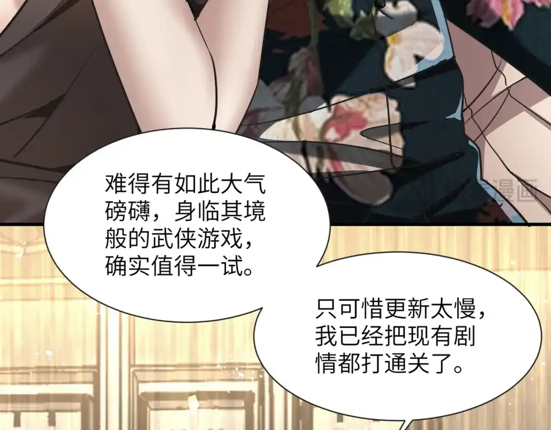 拜见教主大人 - 第1话 重生之魔教教主 第26页