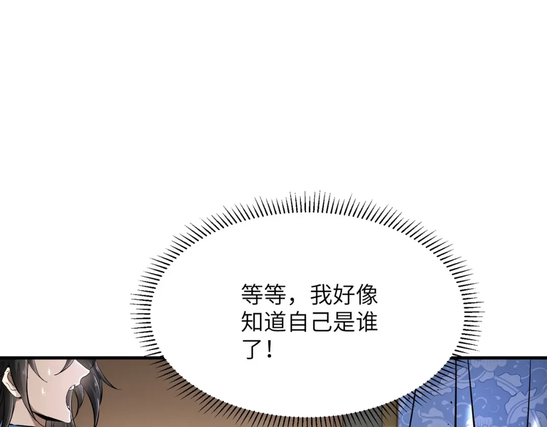 拜见教主大人 - 第1话 重生之魔教教主 第100页